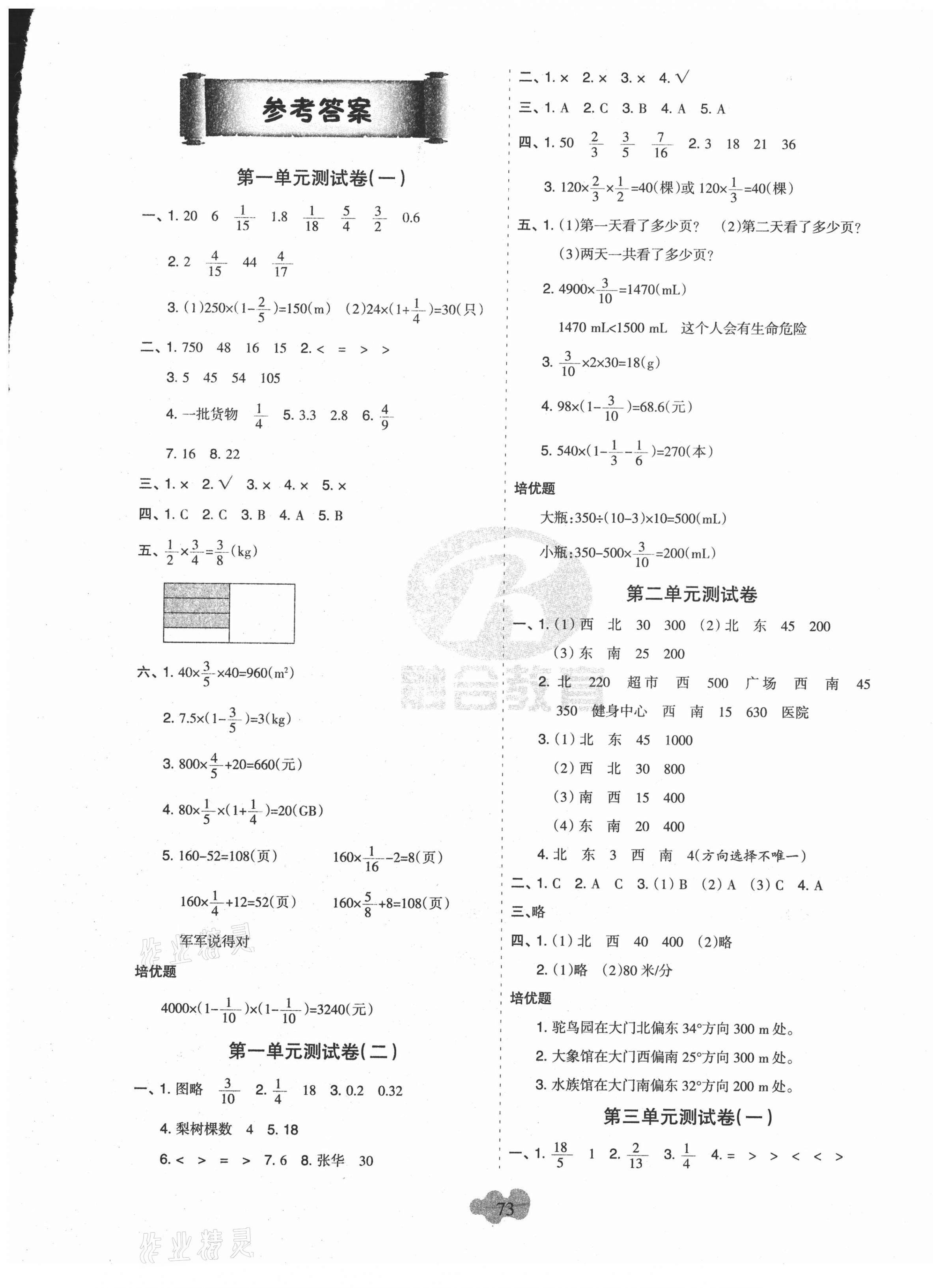 2020年名師原創(chuàng)必刷卷六年級數學上冊人教版 第1頁