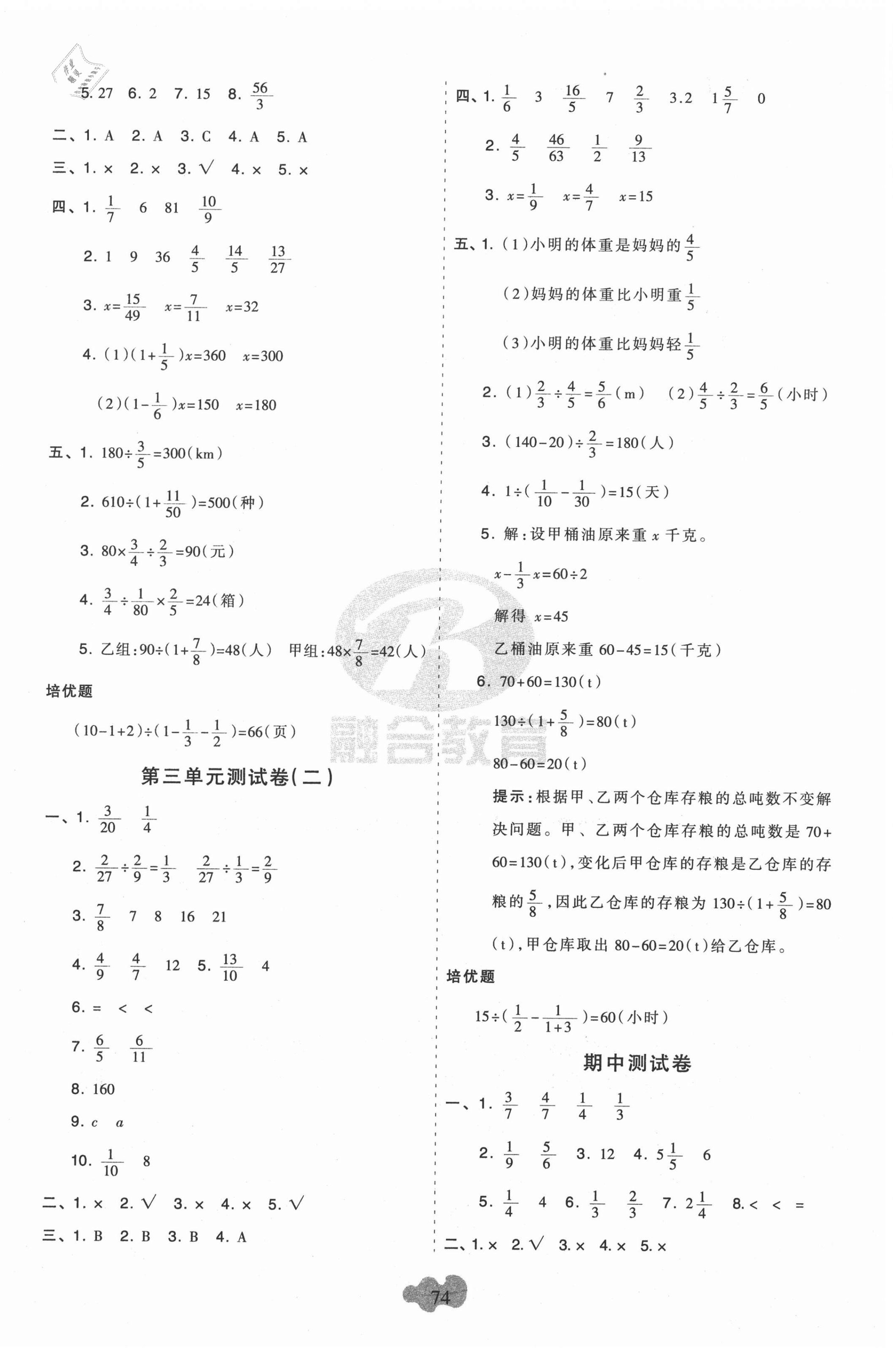 2020年名师原创必刷卷六年级数学上册人教版 第2页