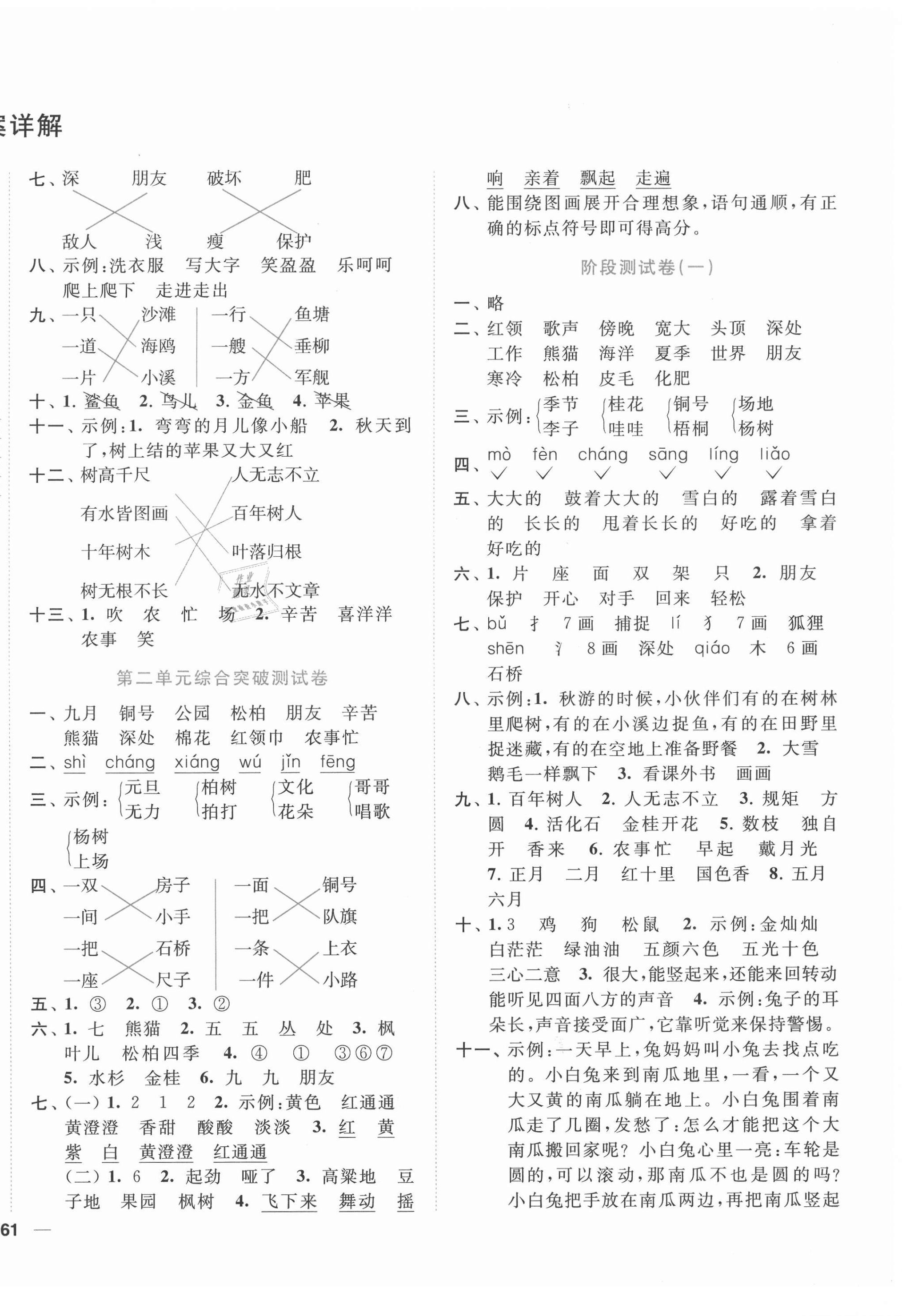 2020年ENBO小天才單元復習與測試二年級語文上冊人教版 第2頁