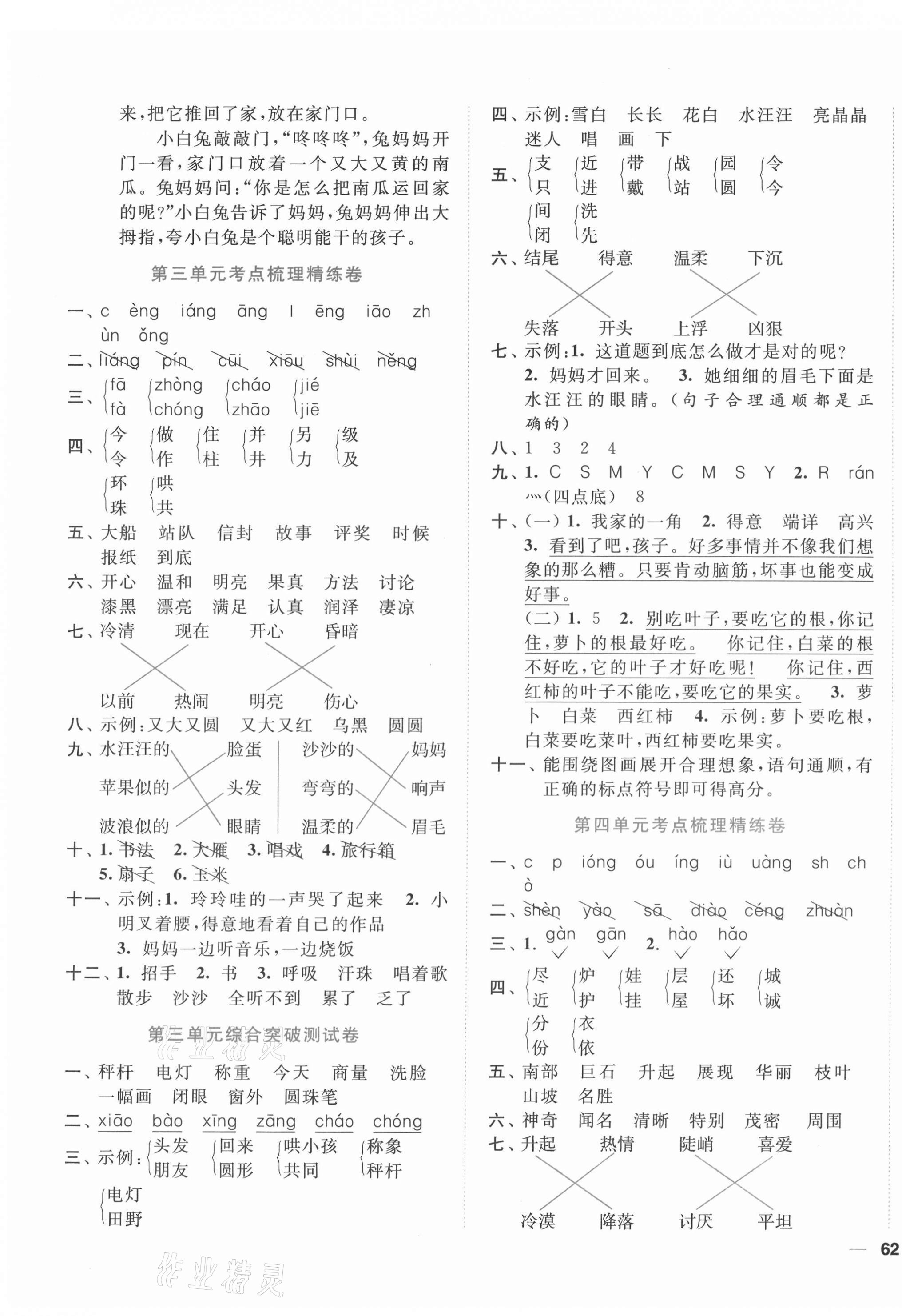 2020年ENBO小天才單元復(fù)習(xí)與測試二年級語文上冊人教版 第3頁