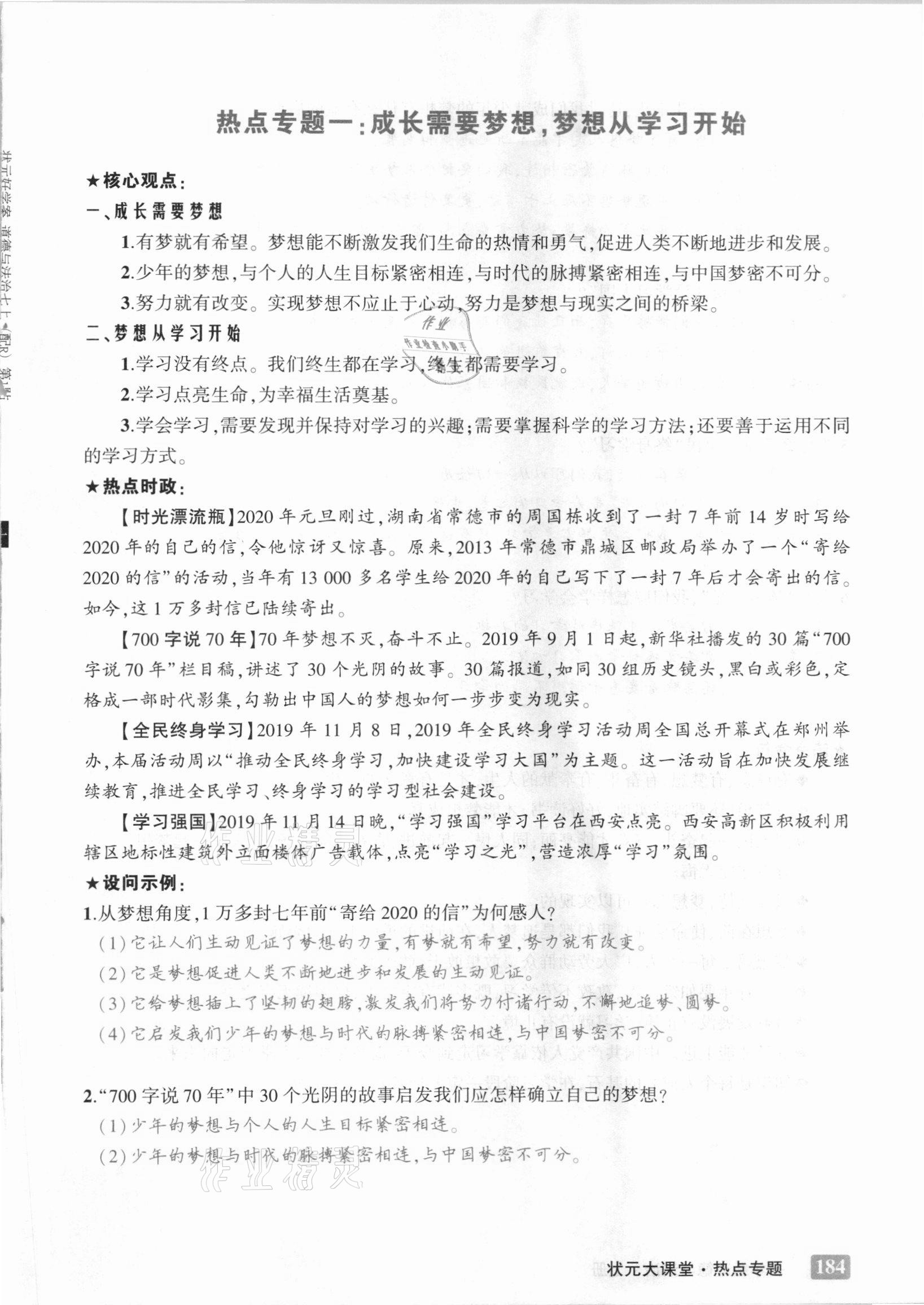 2020年黃岡狀元成才路狀元大課堂七年級(jí)道德與法治上冊(cè)人教版 參考答案第1頁(yè)