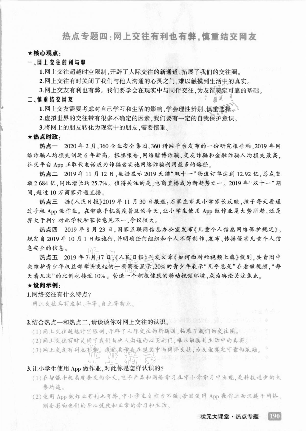 2020年黃岡狀元成才路狀元大課堂七年級(jí)道德與法治上冊(cè)人教版 參考答案第7頁(yè)