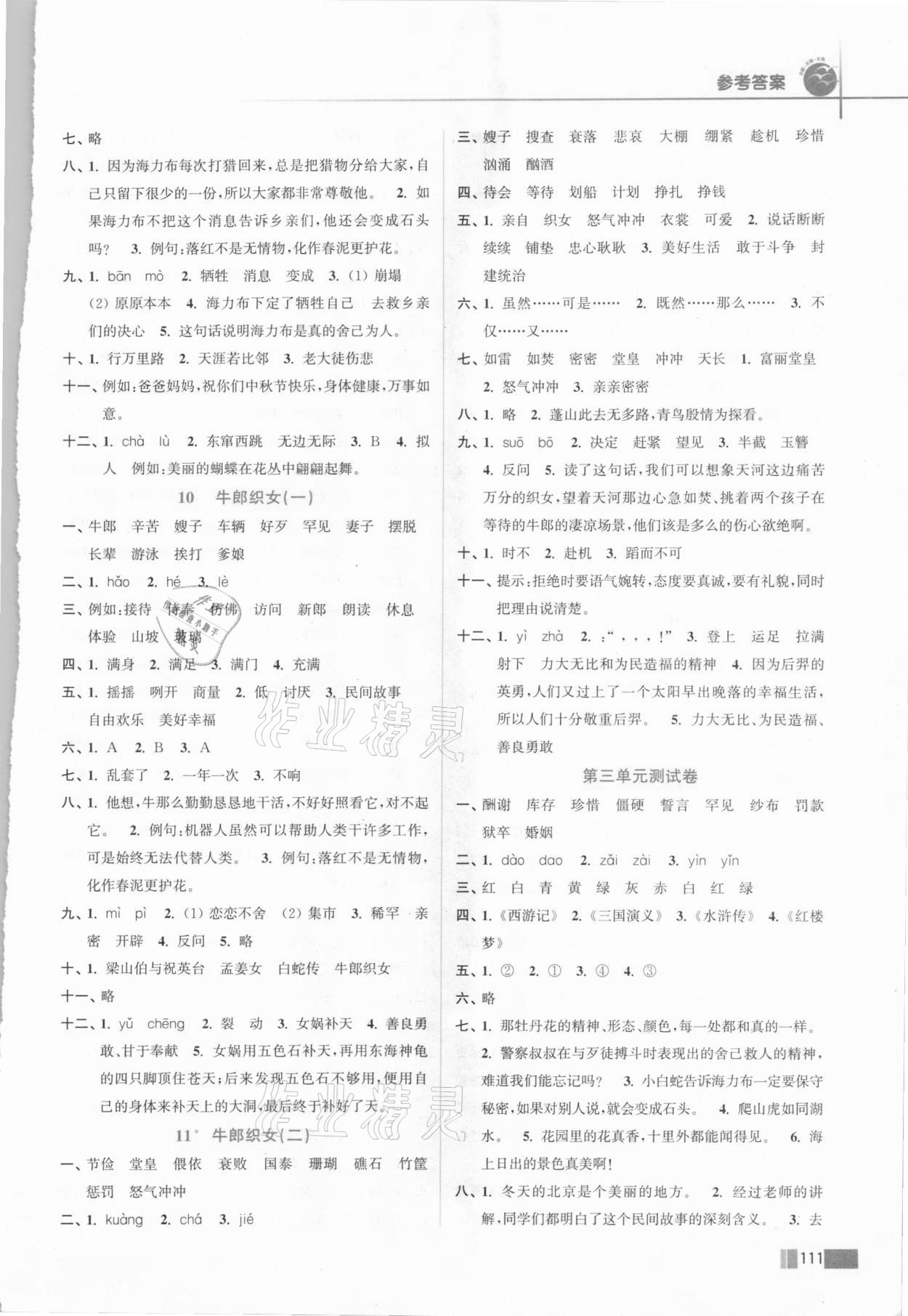 2020年名師點撥培優(yōu)訓(xùn)練五年級語文上冊全國版 第5頁