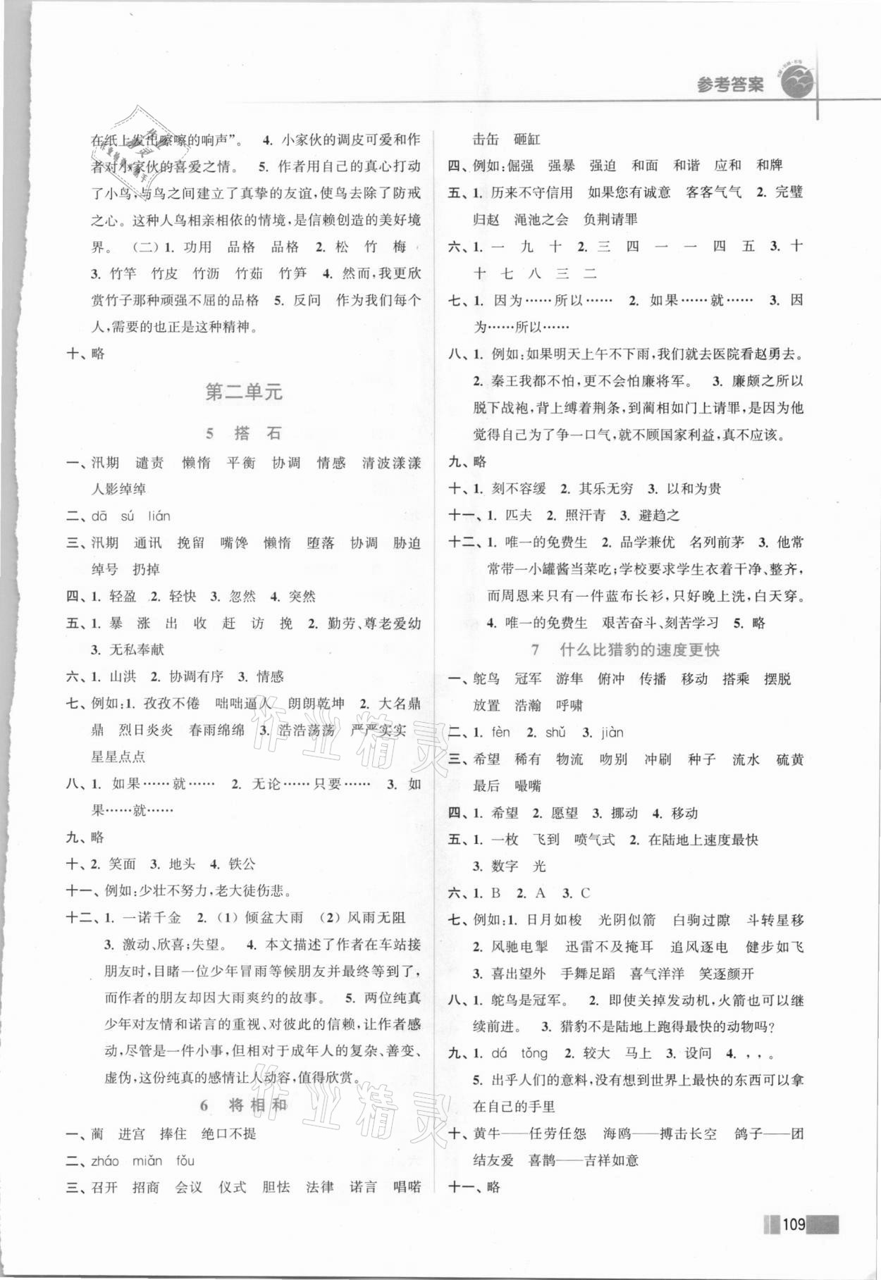 2020年名師點(diǎn)撥培優(yōu)訓(xùn)練五年級(jí)語(yǔ)文上冊(cè)全國(guó)版 第3頁(yè)