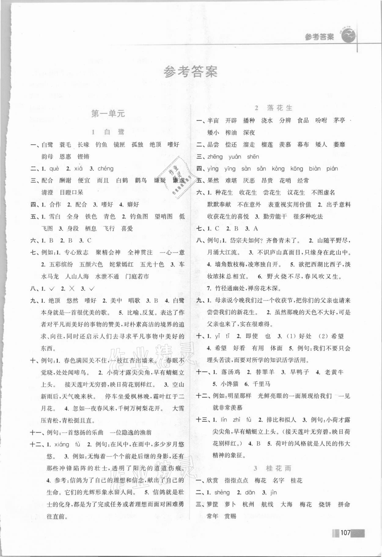 2020年名師點(diǎn)撥培優(yōu)訓(xùn)練五年級(jí)語(yǔ)文上冊(cè)全國(guó)版 第1頁(yè)