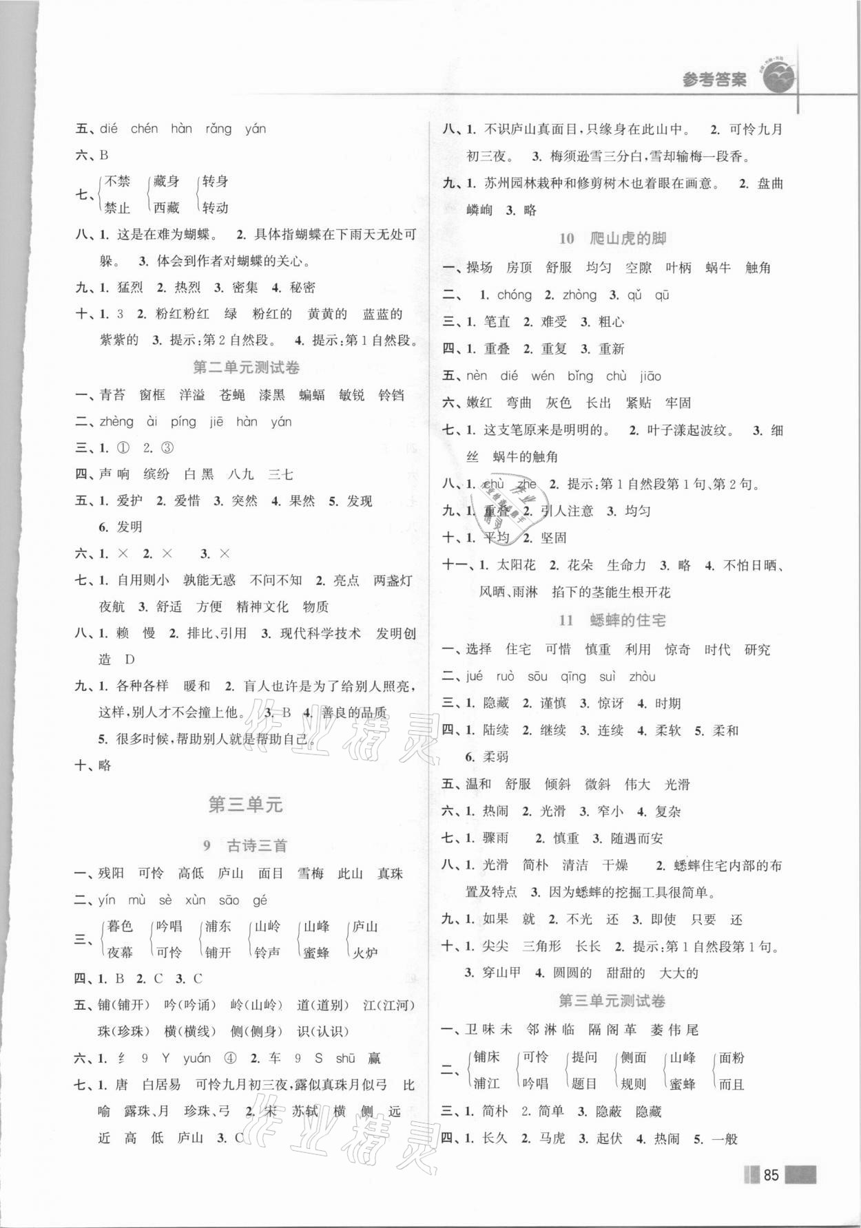 2020年名师点拨培优训练四年级语文上册全国版 第3页