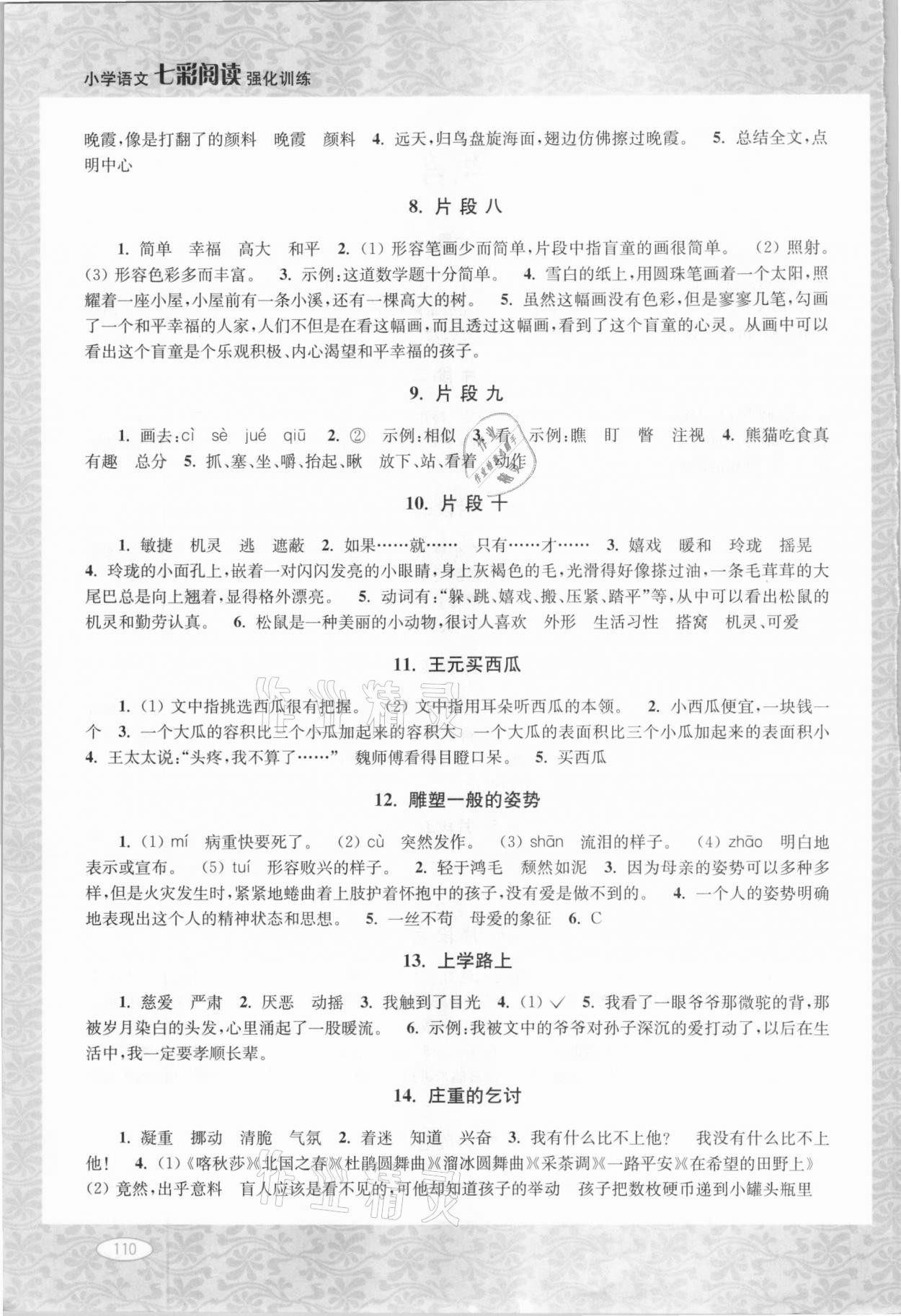 2020年超能学典小学语文七彩阅读强化训练四年级双色版 第2页