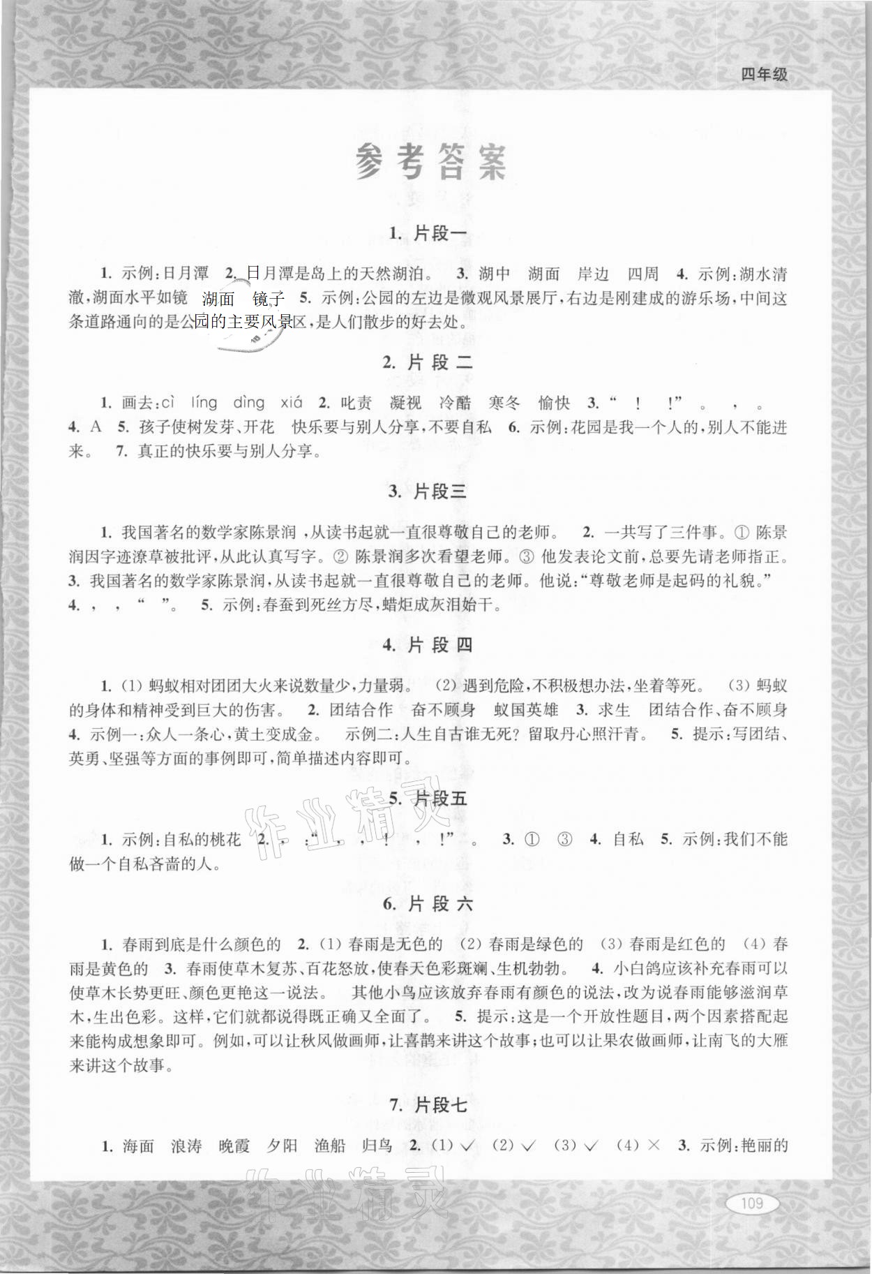 2020年超能學典小學語文七彩閱讀強化訓練四年級雙色版 第1頁