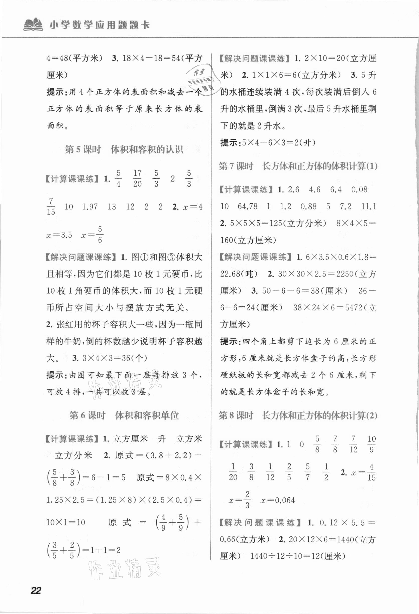 2020年超能學典小學數(shù)學應用題題卡六年級上冊江蘇版 第2頁