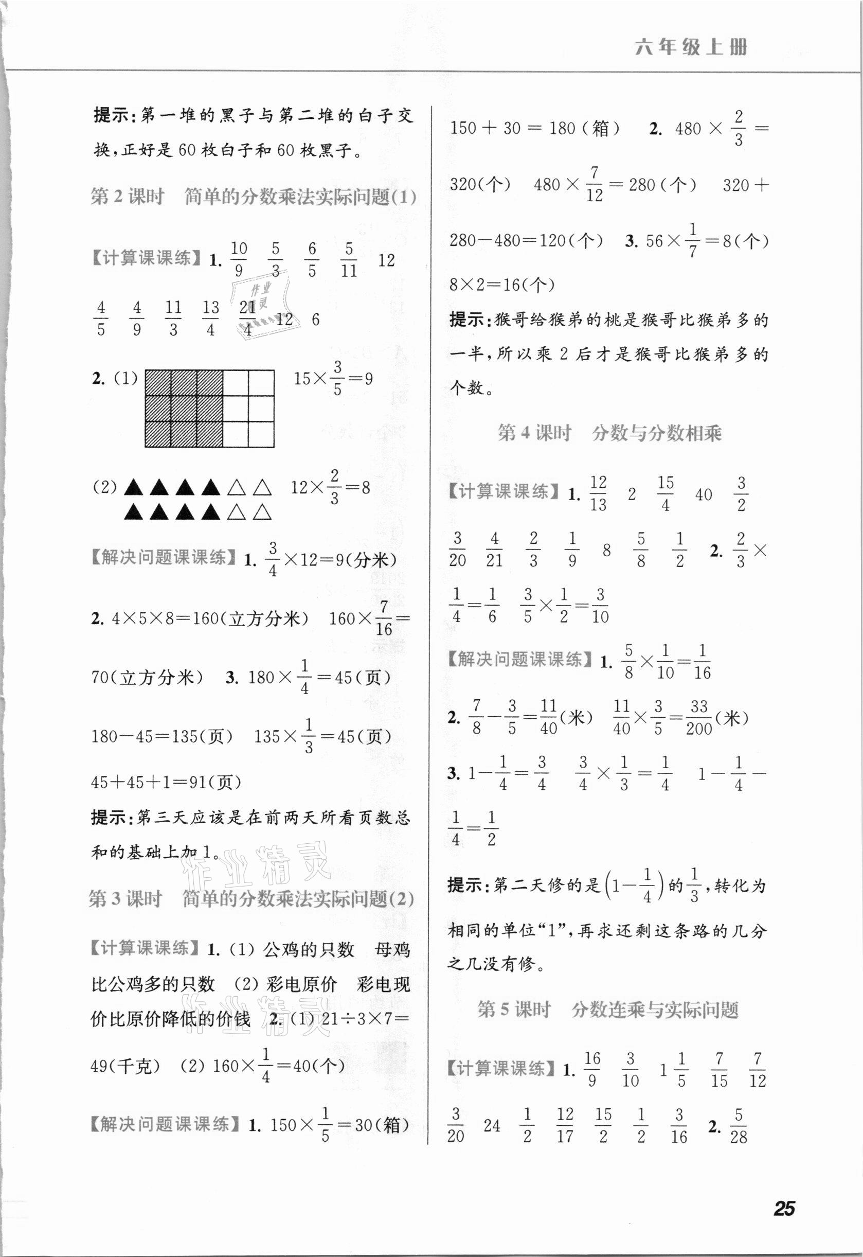 2020年超能學典小學數(shù)學應用題題卡六年級上冊江蘇版 第5頁