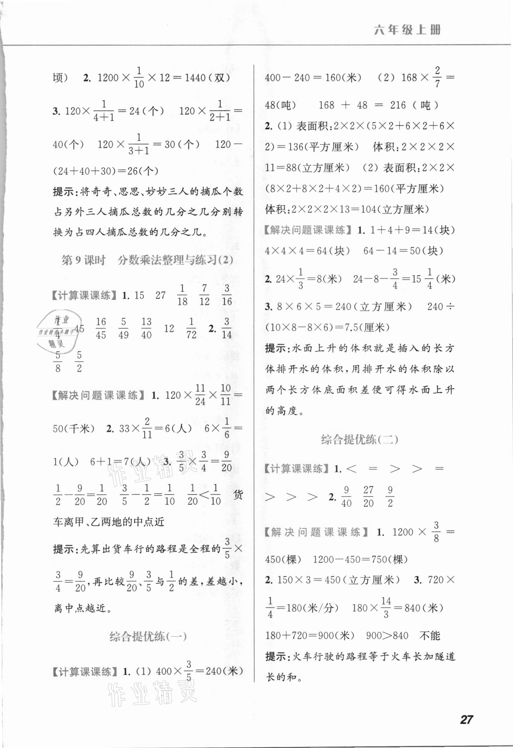 2020年超能學(xué)典小學(xué)數(shù)學(xué)應(yīng)用題題卡六年級上冊江蘇版 第7頁