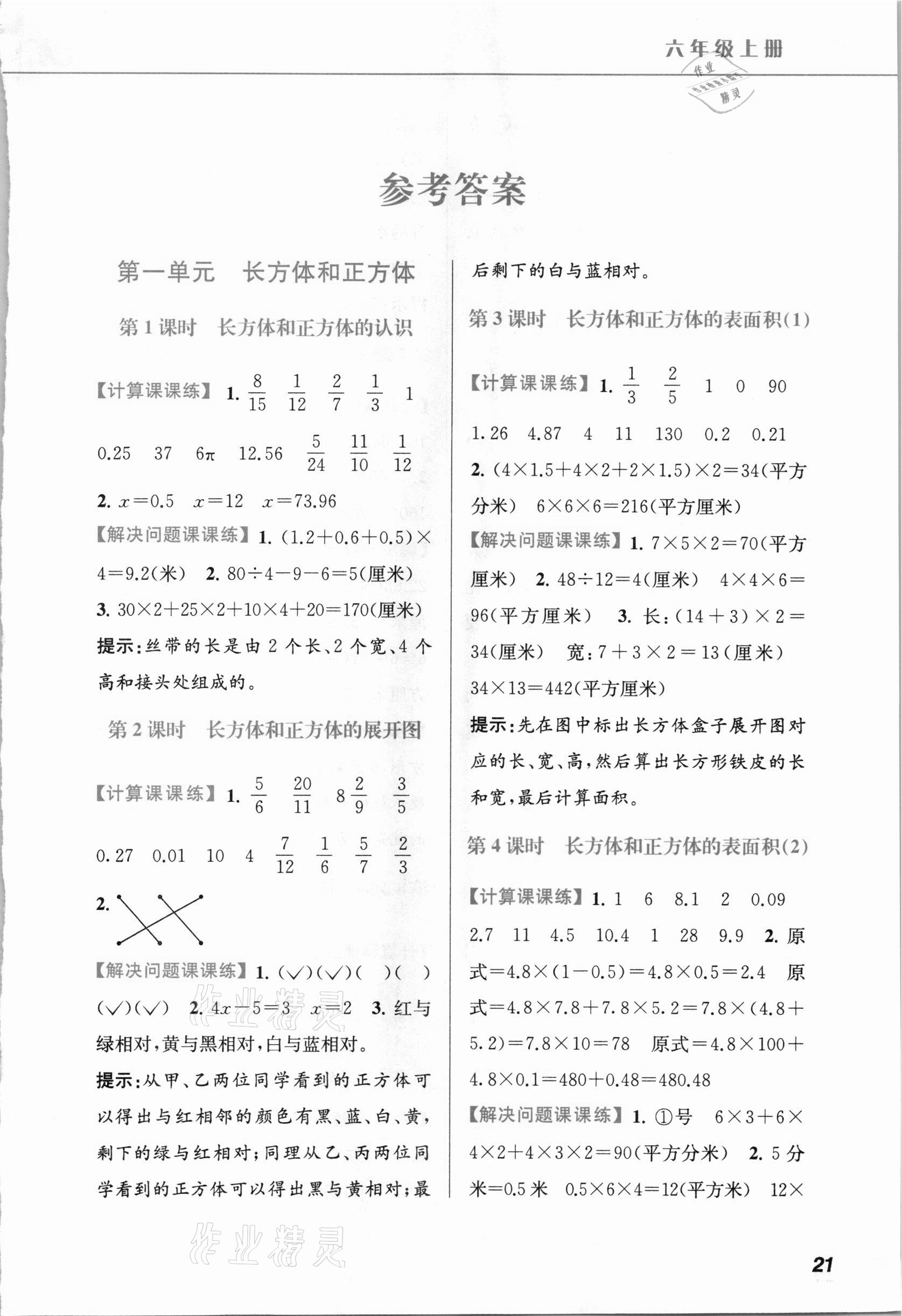 2020年超能學(xué)典小學(xué)數(shù)學(xué)應(yīng)用題題卡六年級上冊江蘇版 第1頁