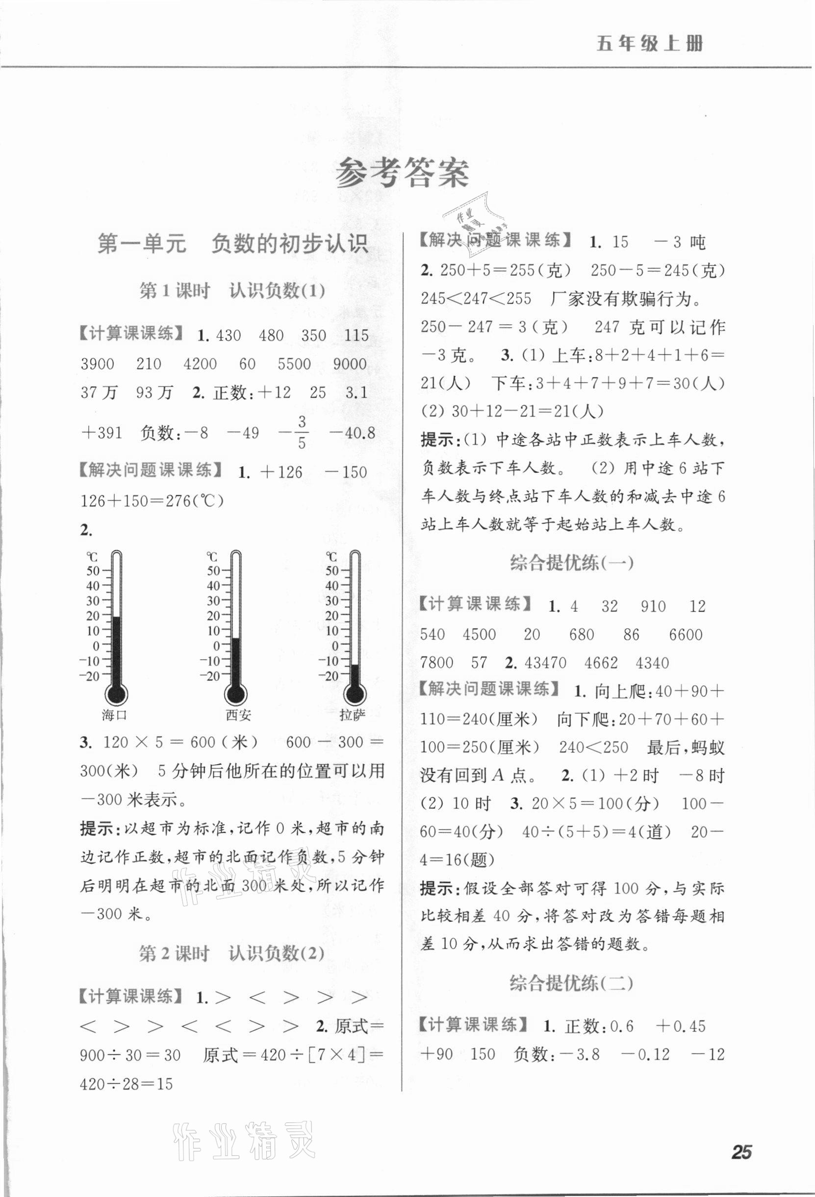 2020年超能學典小學數(shù)學應用題題卡五年級上冊江蘇版 第1頁