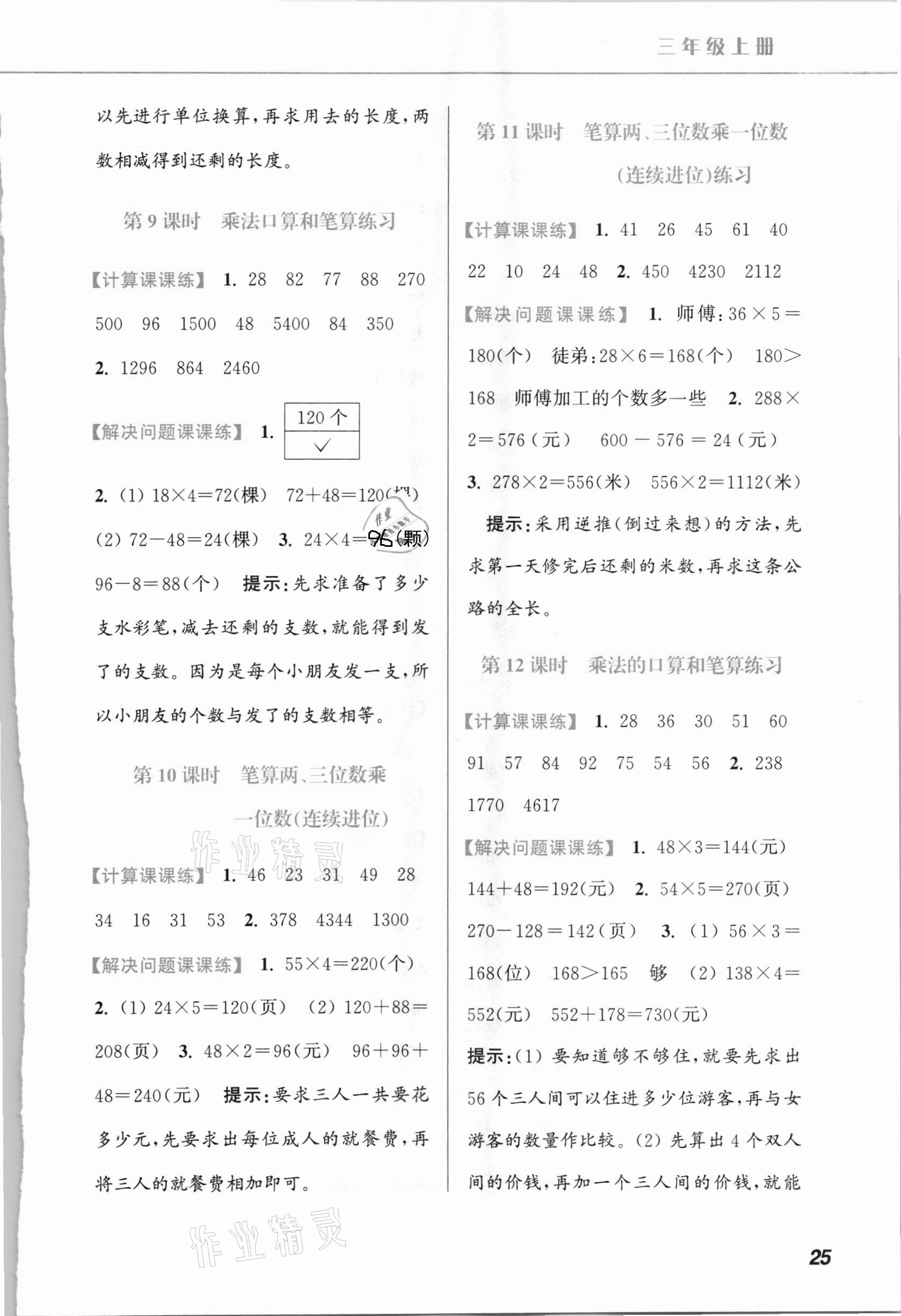 2020年超能學(xué)典小學(xué)數(shù)學(xué)應(yīng)用題卡三年級(jí)上冊(cè)江蘇版 第3頁(yè)