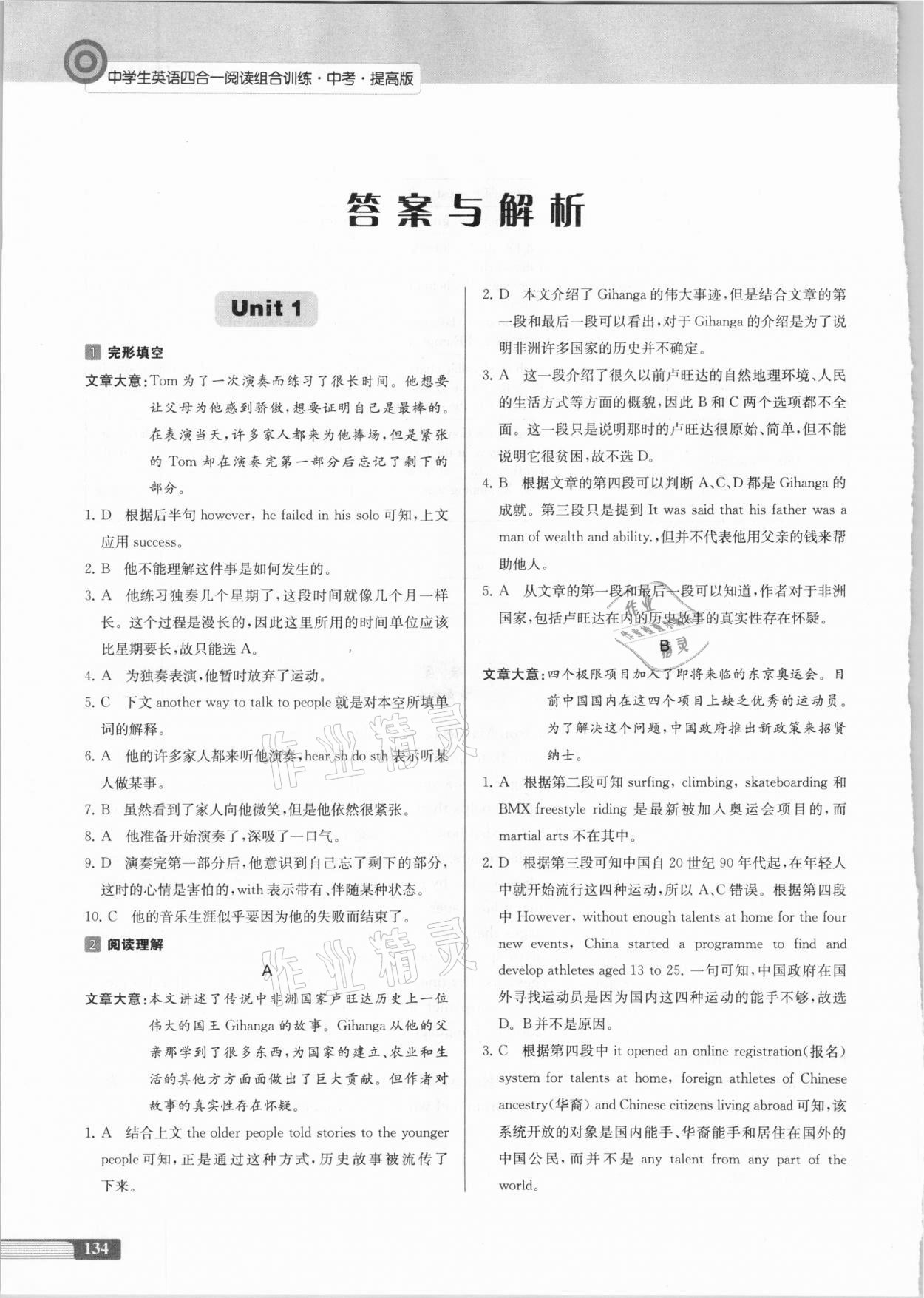 2020年南大励学中学生英语四合一阅读组合训练中考 参考答案第1页