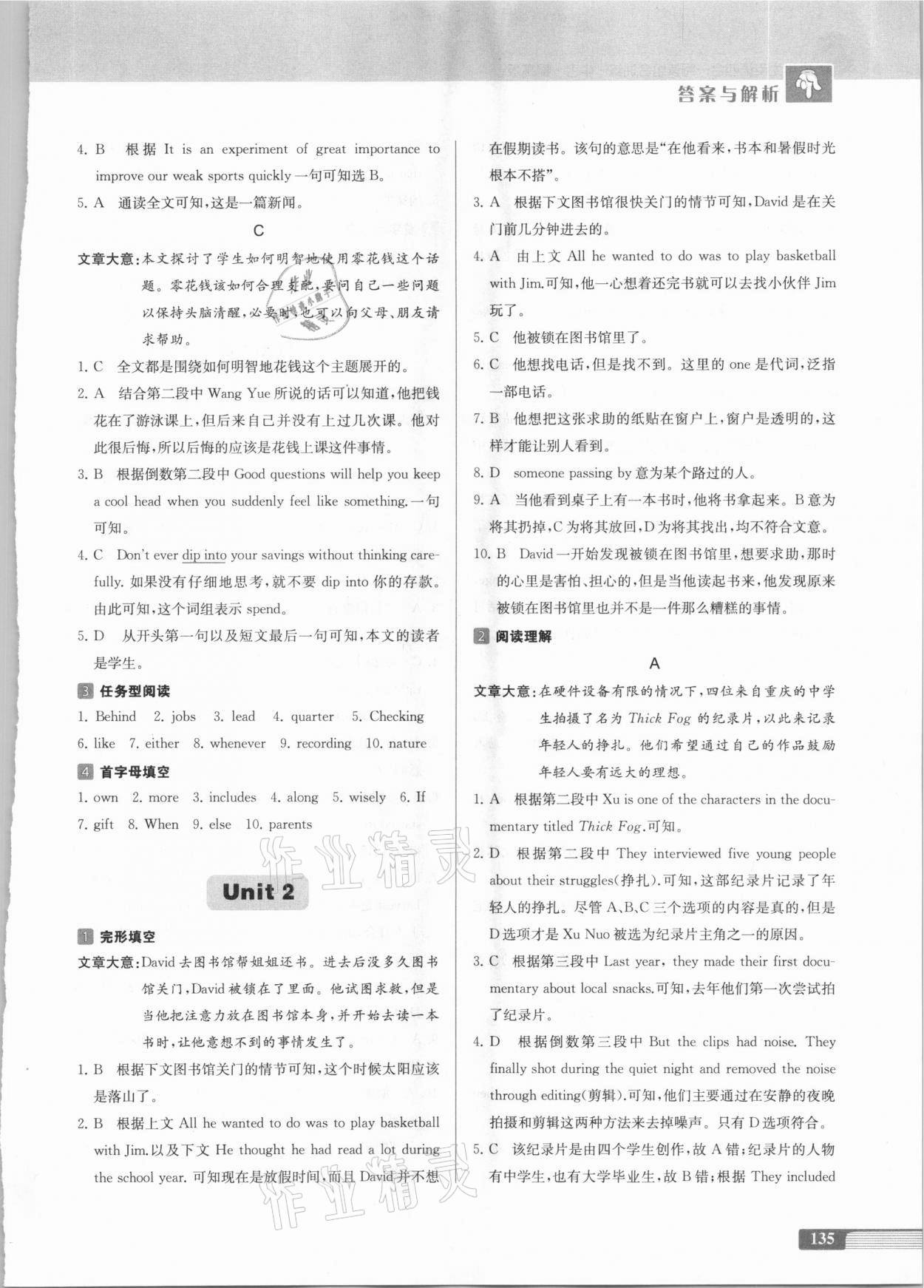 2020年南大励学中学生英语四合一阅读组合训练中考 参考答案第2页