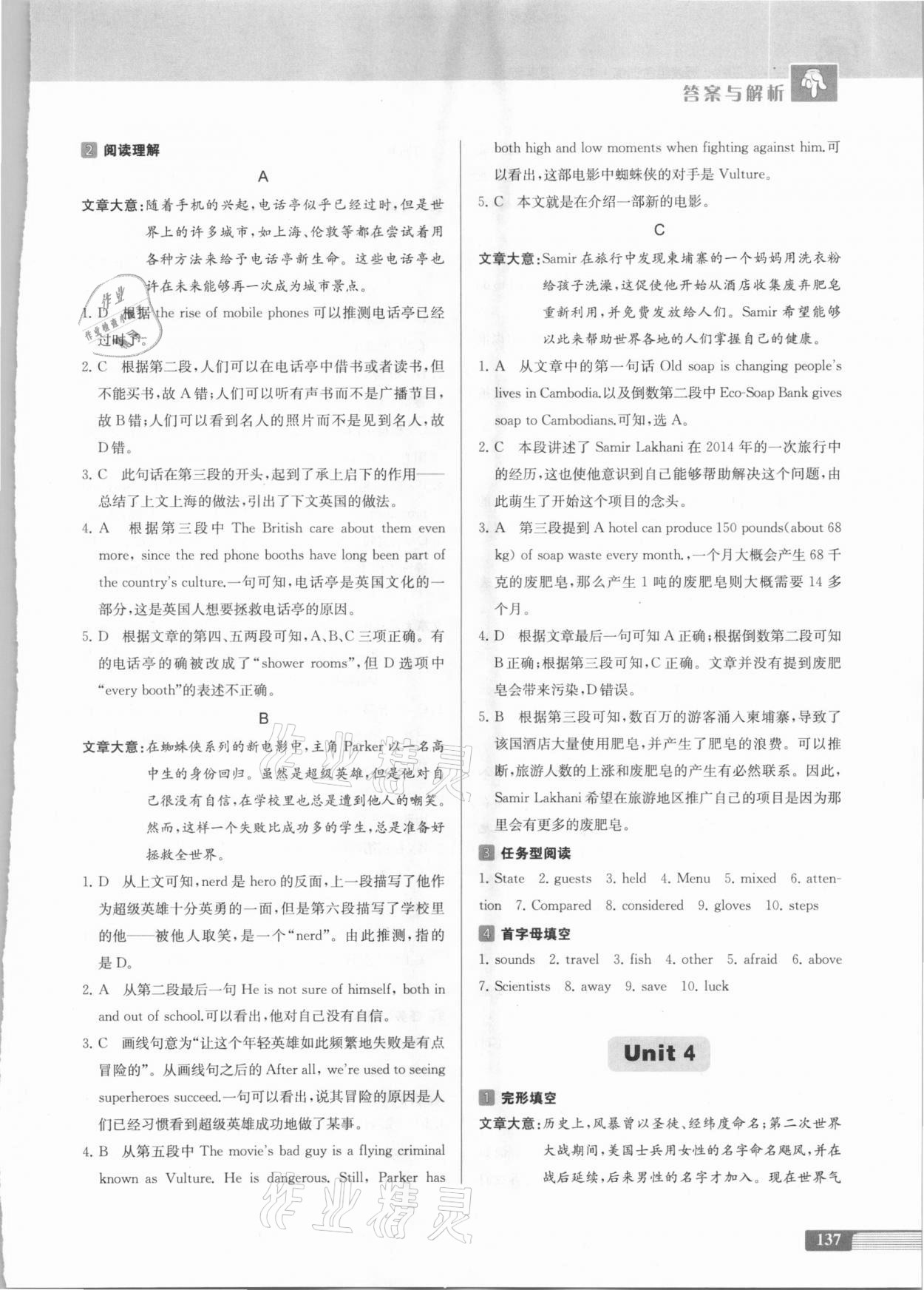 2020年南大励学中学生英语四合一阅读组合训练中考 参考答案第4页