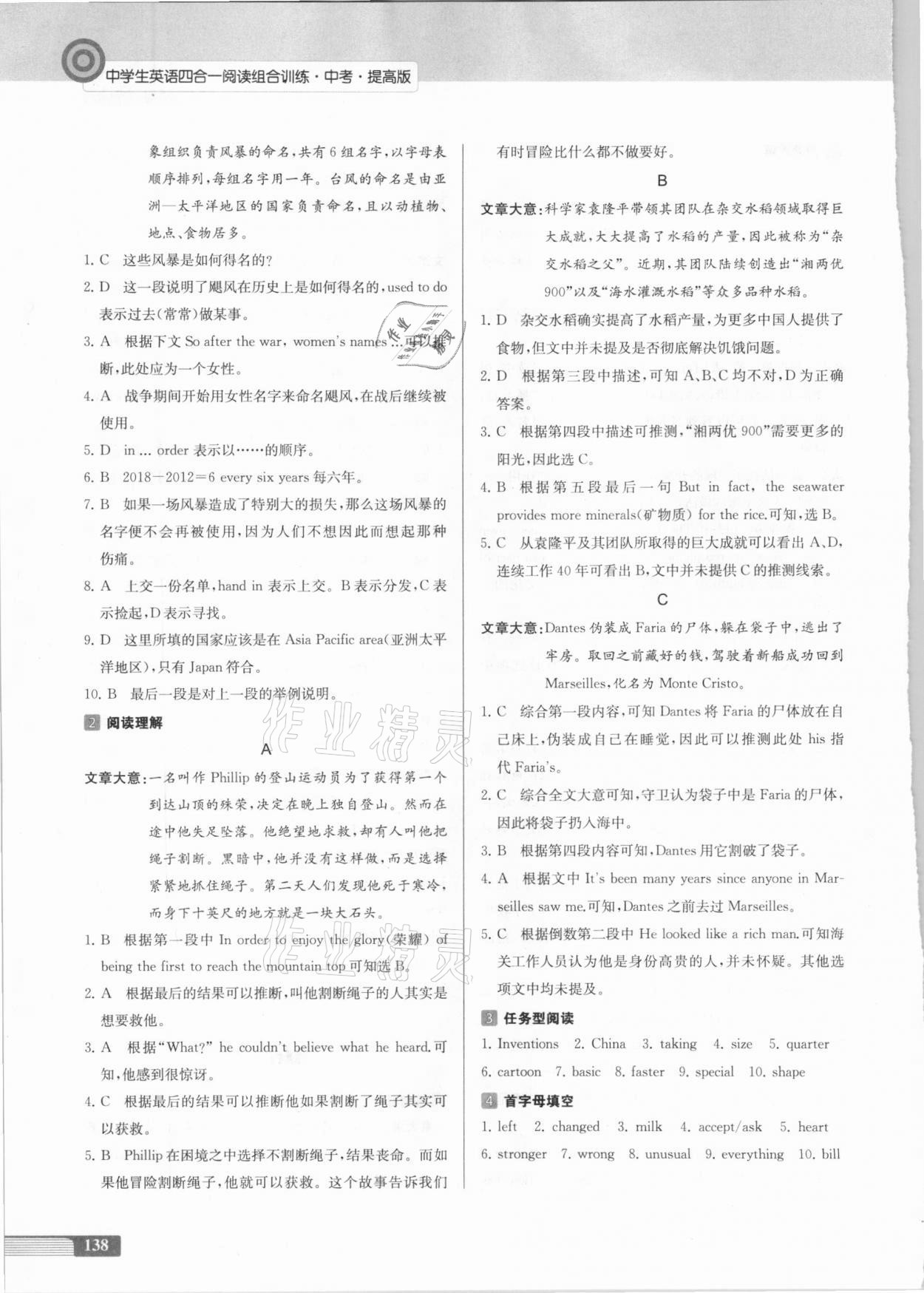 2020年南大励学中学生英语四合一阅读组合训练中考 参考答案第5页