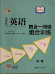 2020年南大勵(lì)學(xué)中學(xué)生英語(yǔ)四合一閱讀組合訓(xùn)練中考