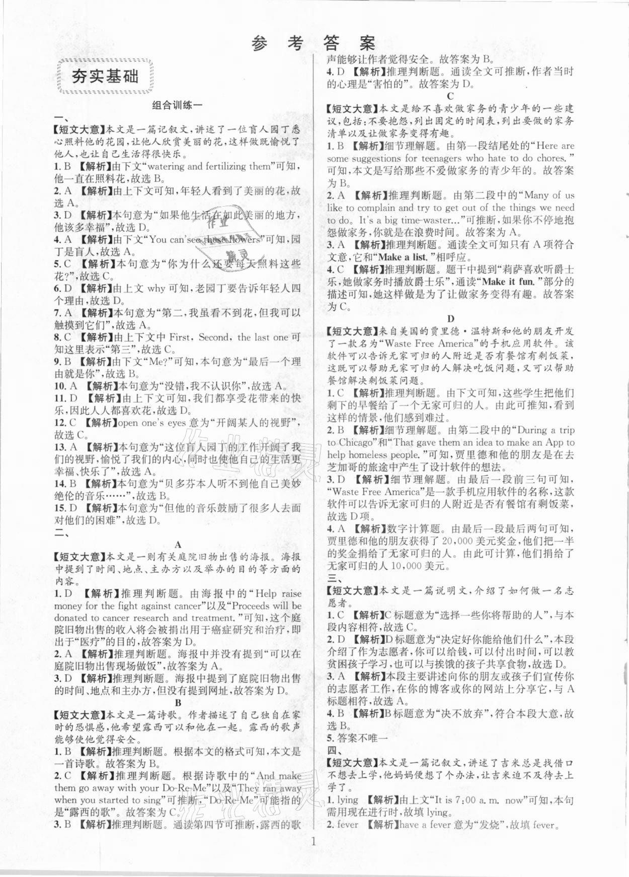 2021年全優(yōu)方案組合訓(xùn)練八年級英語下冊人教版浙江專版 參考答案第1頁