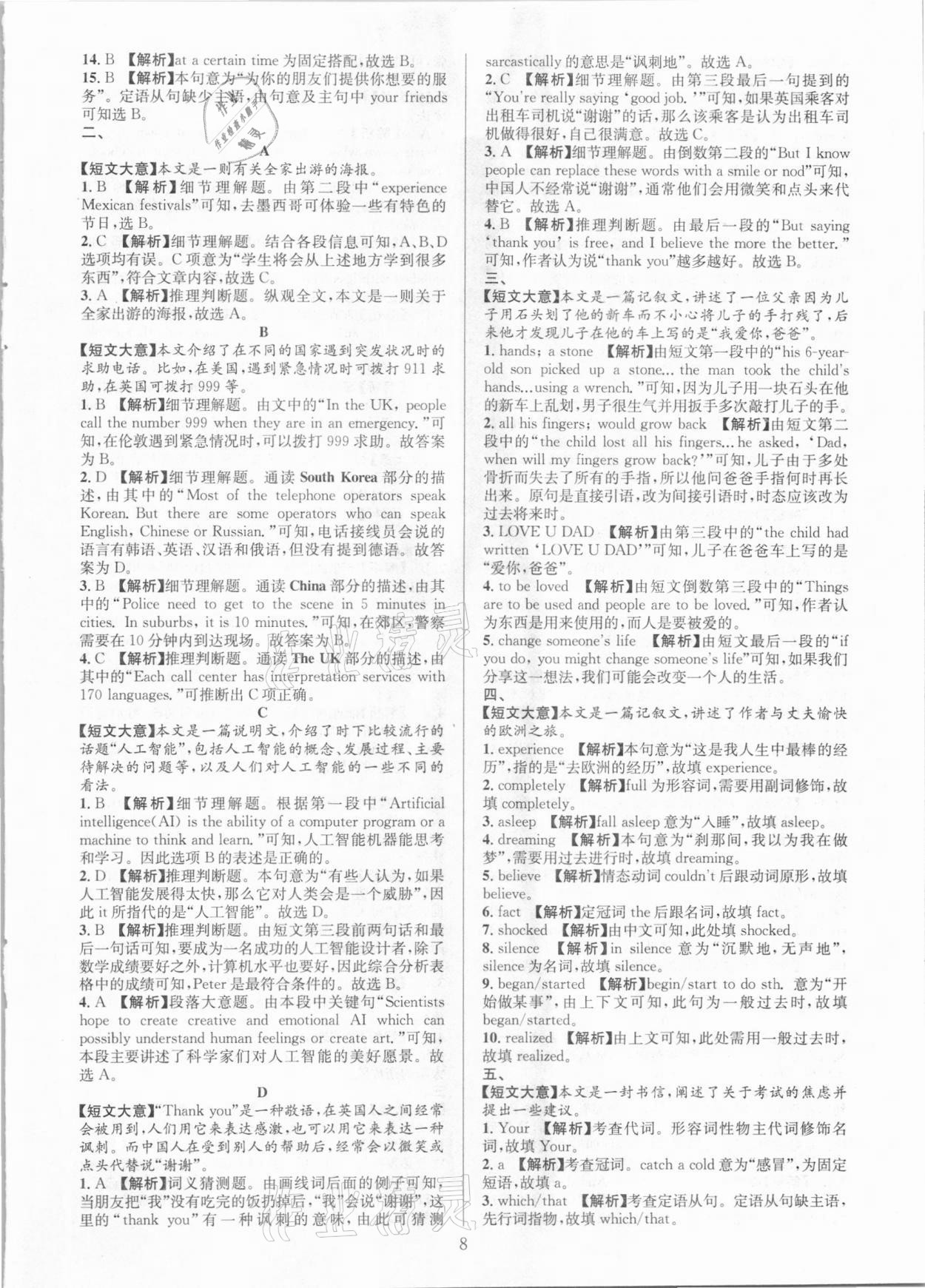 2021年全優(yōu)方案組合訓(xùn)練八年級(jí)英語下冊(cè)人教版浙江專版 參考答案第8頁