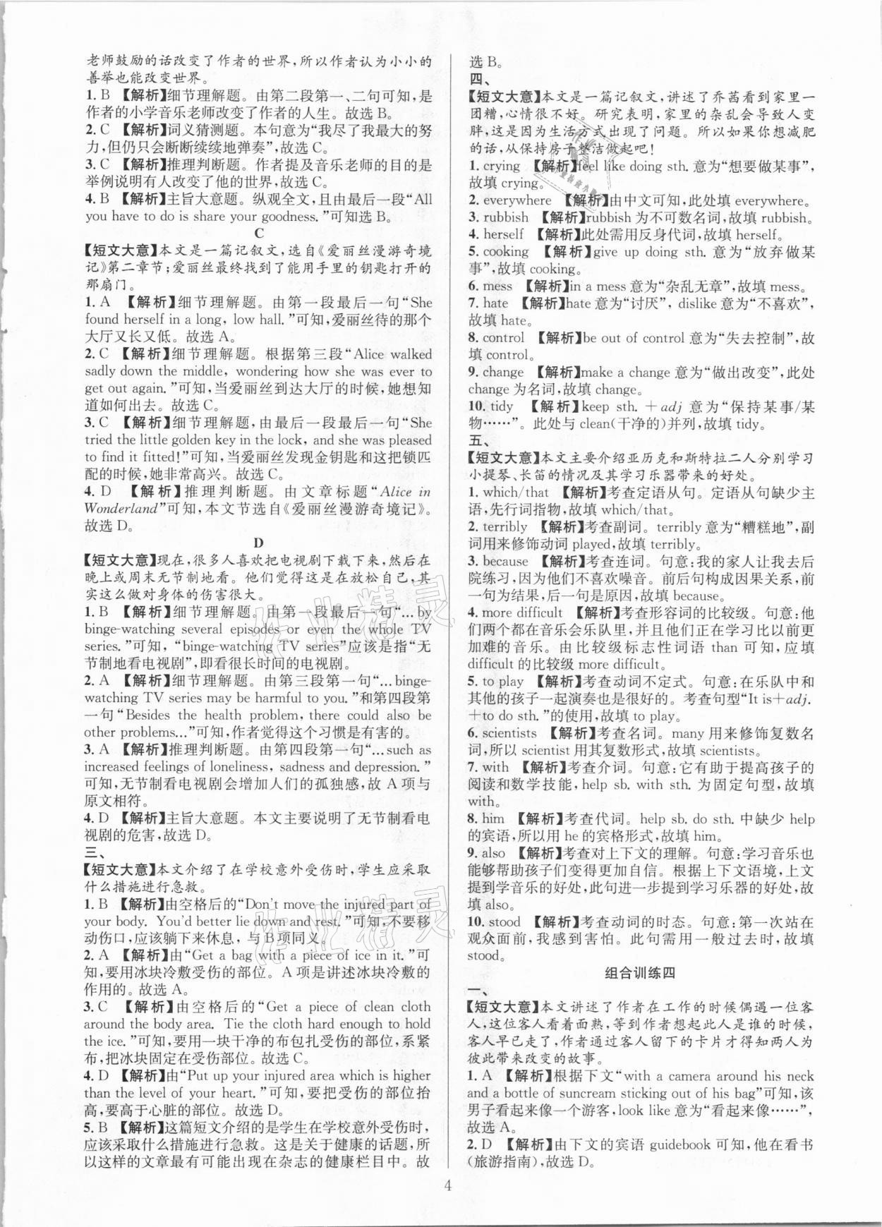 2021年全優(yōu)方案組合訓(xùn)練八年級(jí)英語(yǔ)下冊(cè)人教版浙江專版 參考答案第4頁(yè)