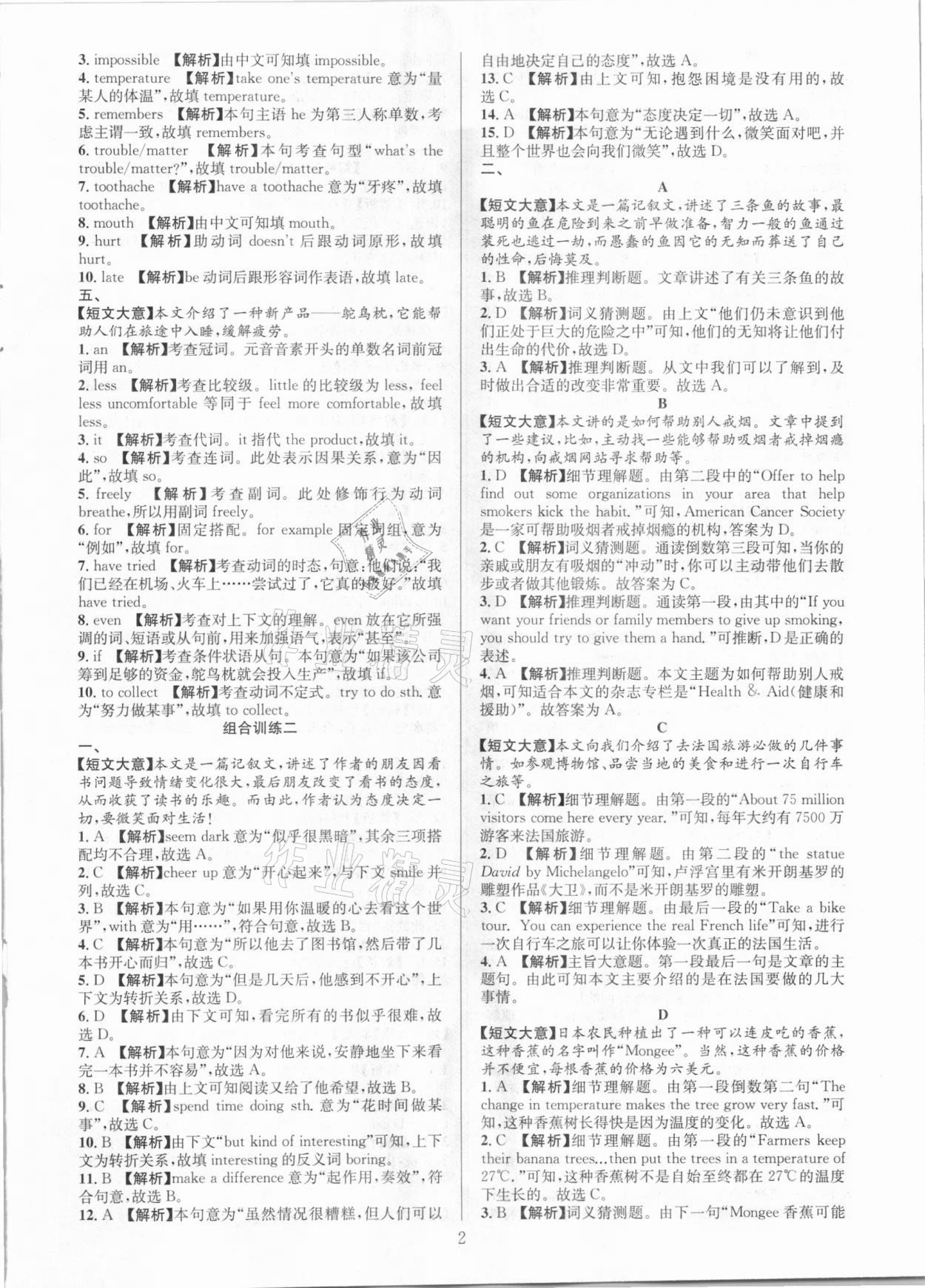 2021年全優(yōu)方案組合訓(xùn)練八年級英語下冊人教版浙江專版 參考答案第2頁