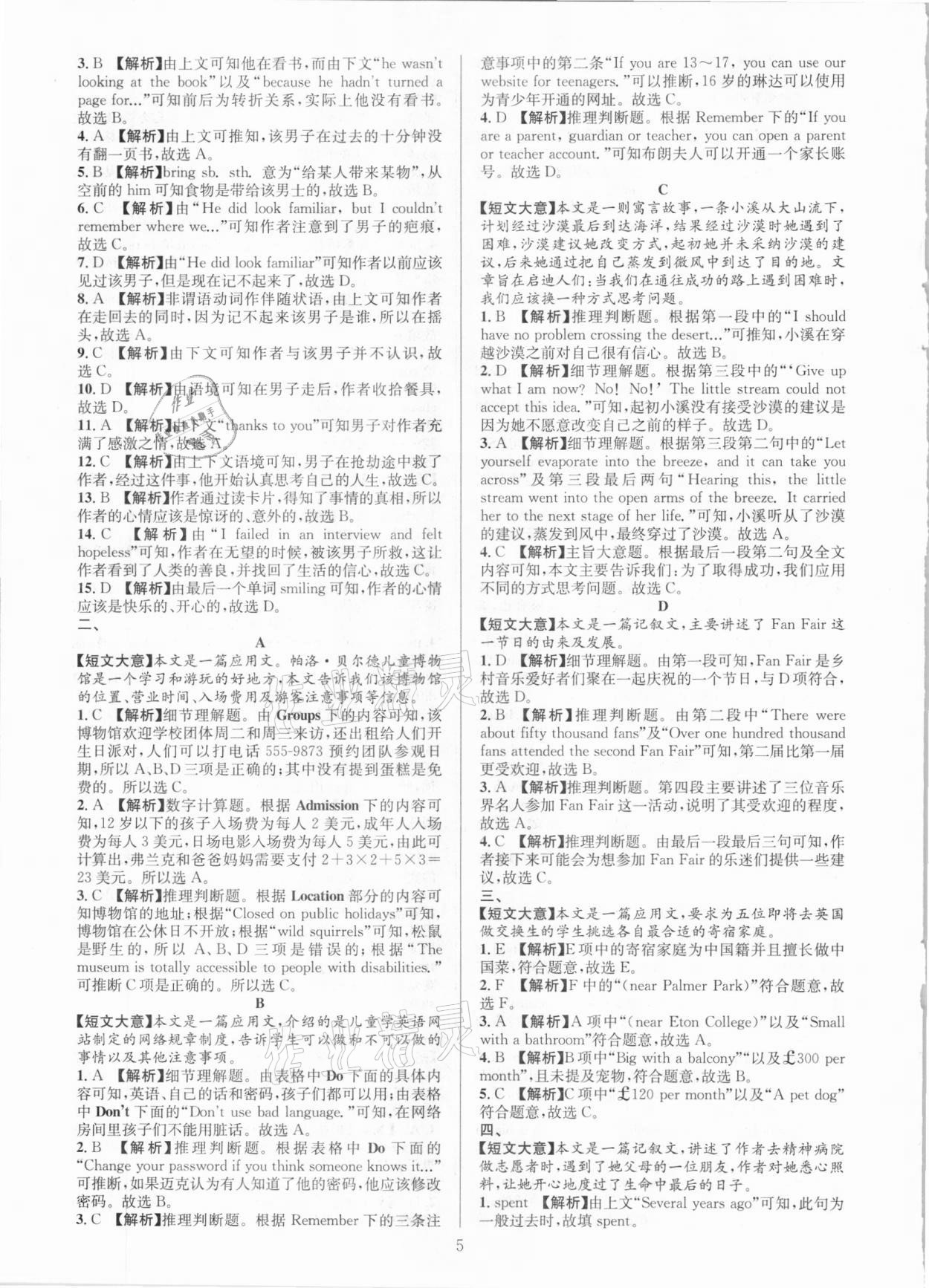 2021年全優(yōu)方案組合訓練八年級英語下冊人教版浙江專版 參考答案第5頁