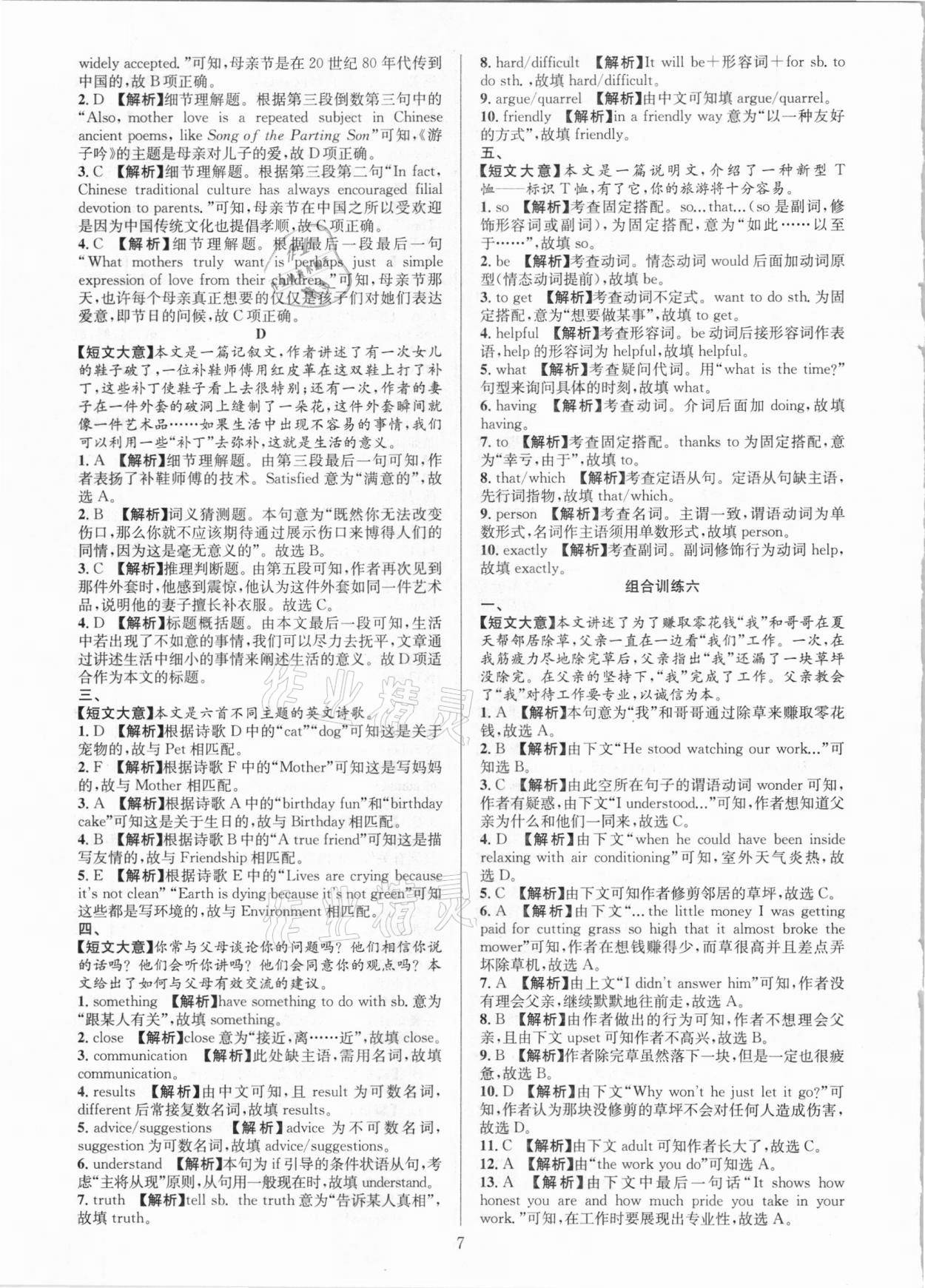 2021年全優(yōu)方案組合訓(xùn)練八年級(jí)英語下冊(cè)人教版浙江專版 參考答案第7頁