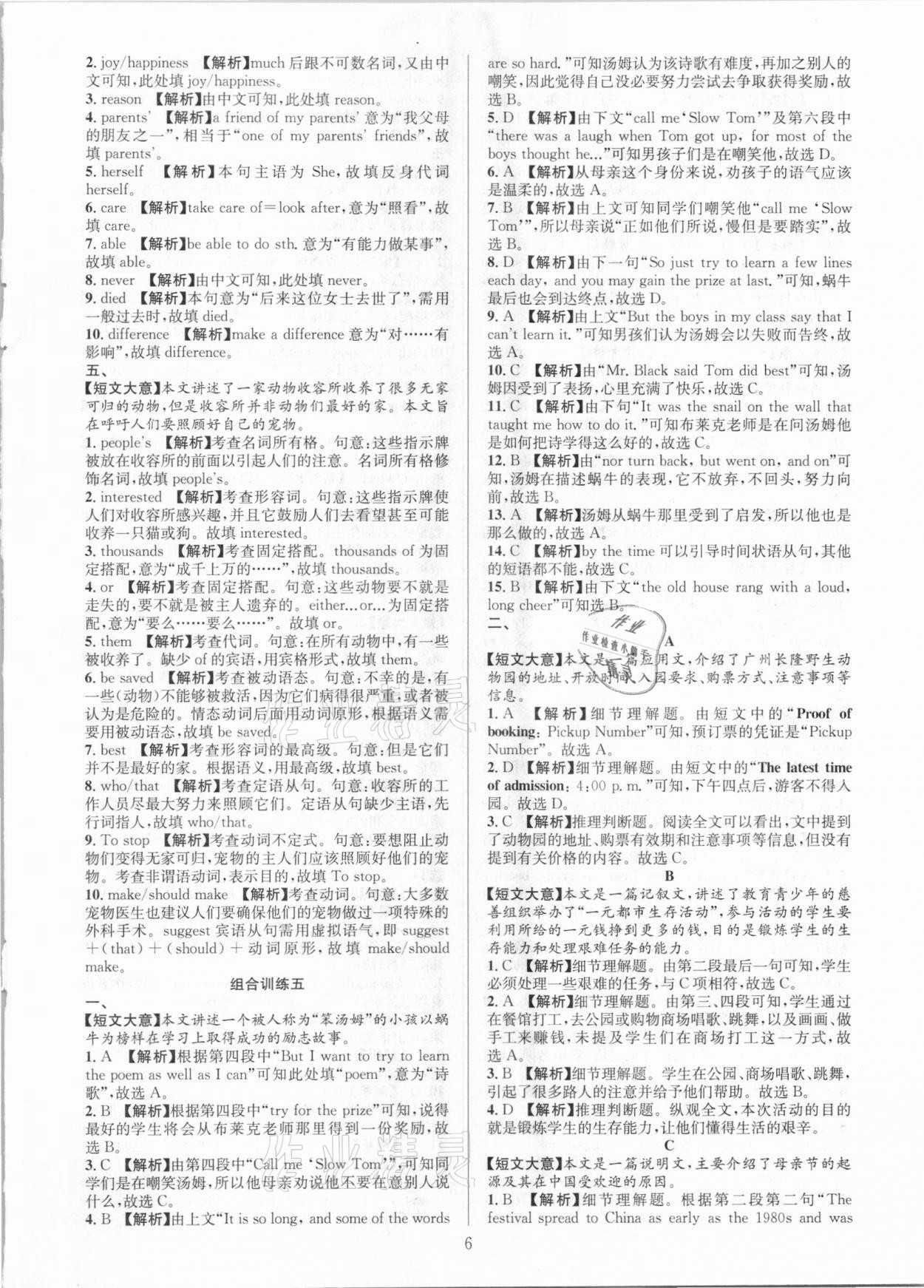 2021年全優(yōu)方案組合訓(xùn)練八年級(jí)英語(yǔ)下冊(cè)人教版浙江專版 參考答案第6頁(yè)