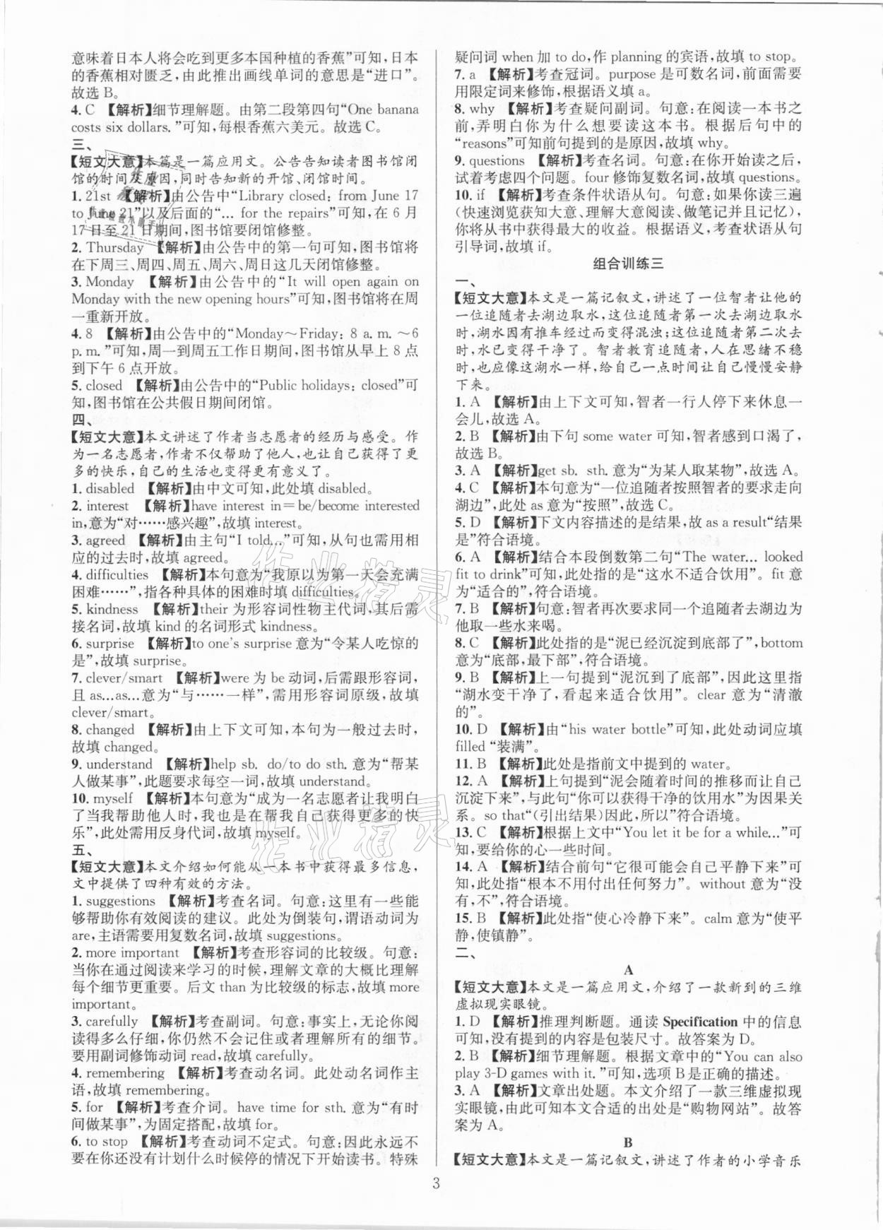 2021年全優(yōu)方案組合訓(xùn)練八年級(jí)英語(yǔ)下冊(cè)人教版浙江專版 參考答案第3頁(yè)