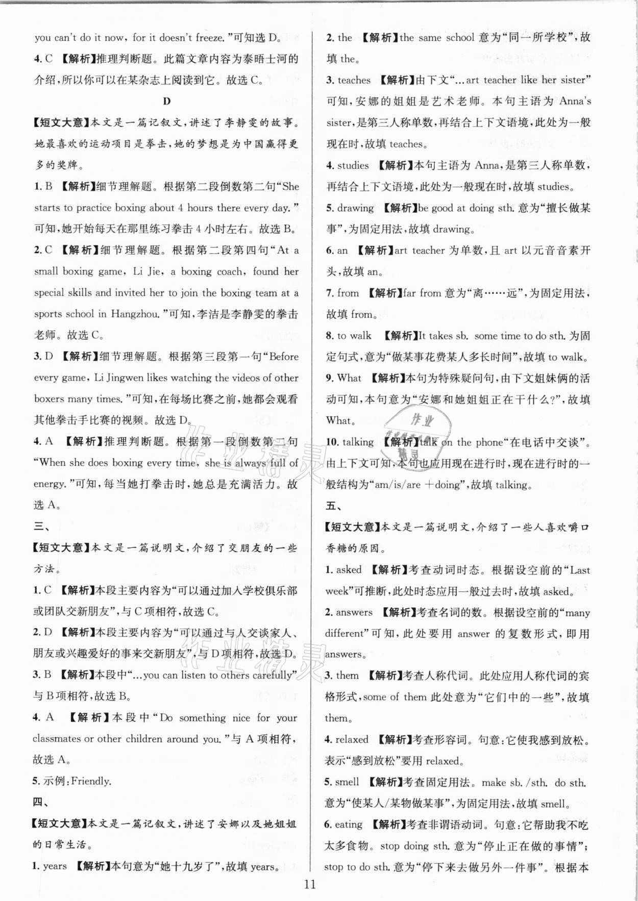 2021年全優(yōu)方案組合訓(xùn)練七年級(jí)英語(yǔ)下冊(cè)人教版浙江專版 參考答案第11頁(yè)