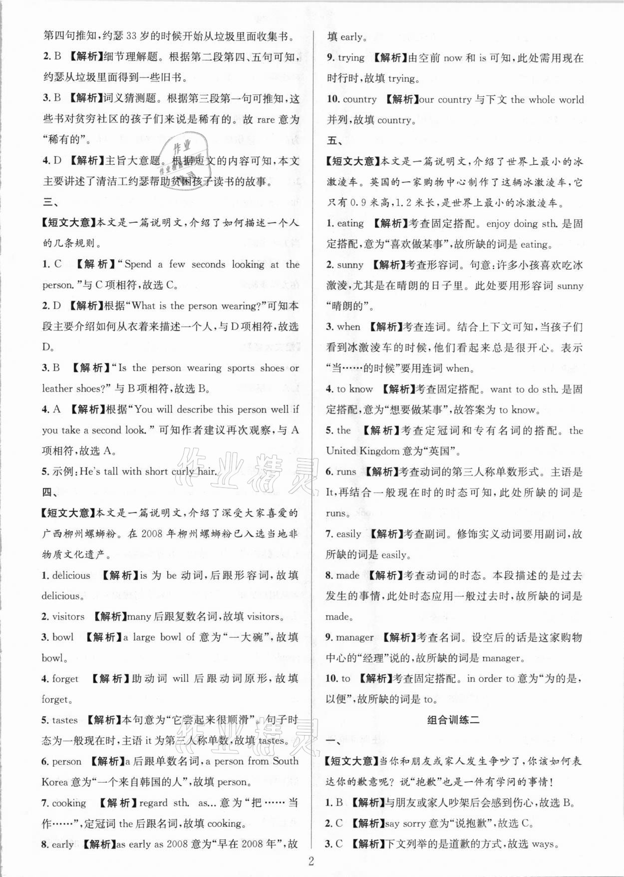 2021年全優(yōu)方案組合訓(xùn)練七年級(jí)英語(yǔ)下冊(cè)人教版浙江專版 參考答案第2頁(yè)