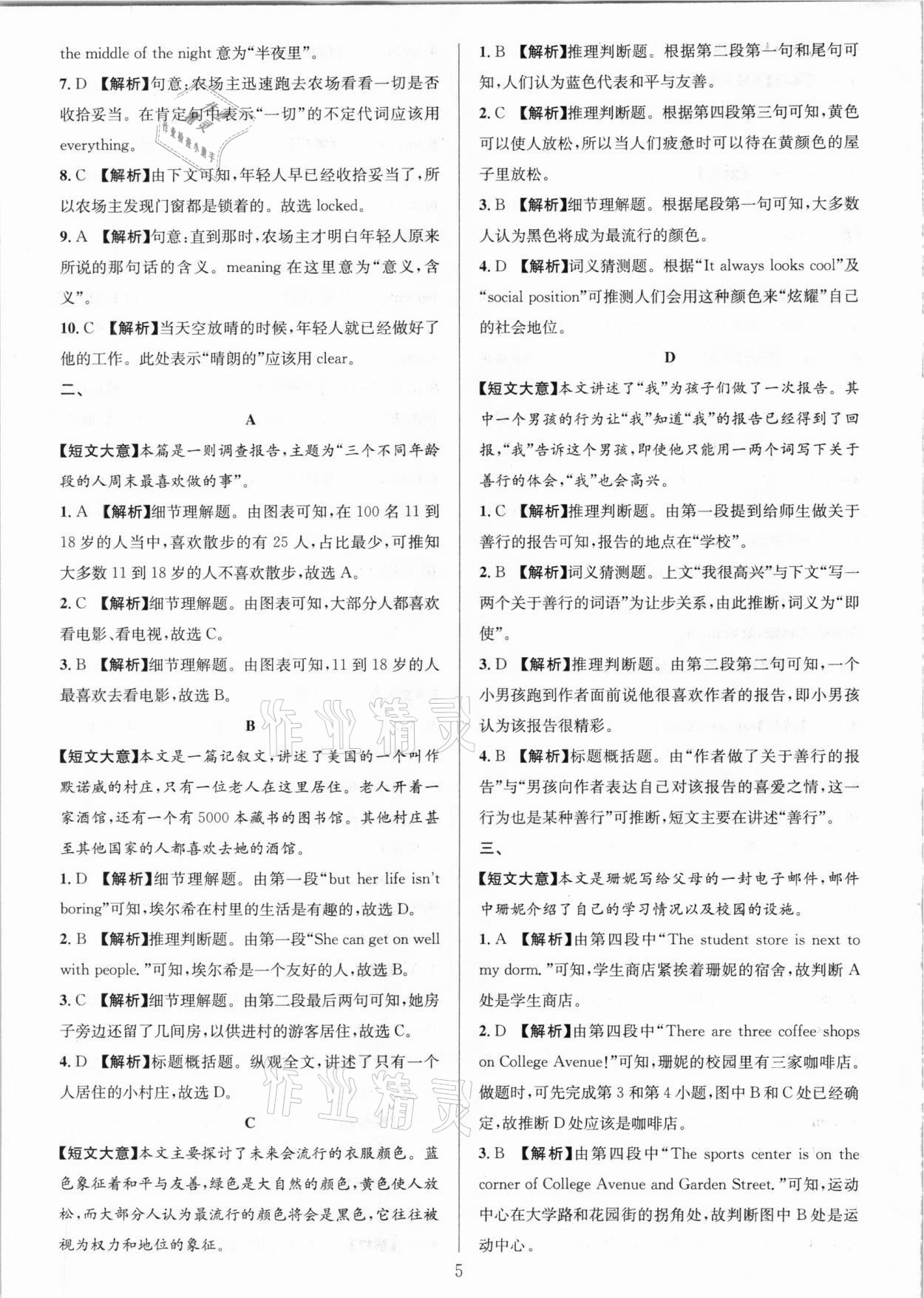 2021年全優(yōu)方案組合訓練七年級英語下冊人教版浙江專版 參考答案第5頁