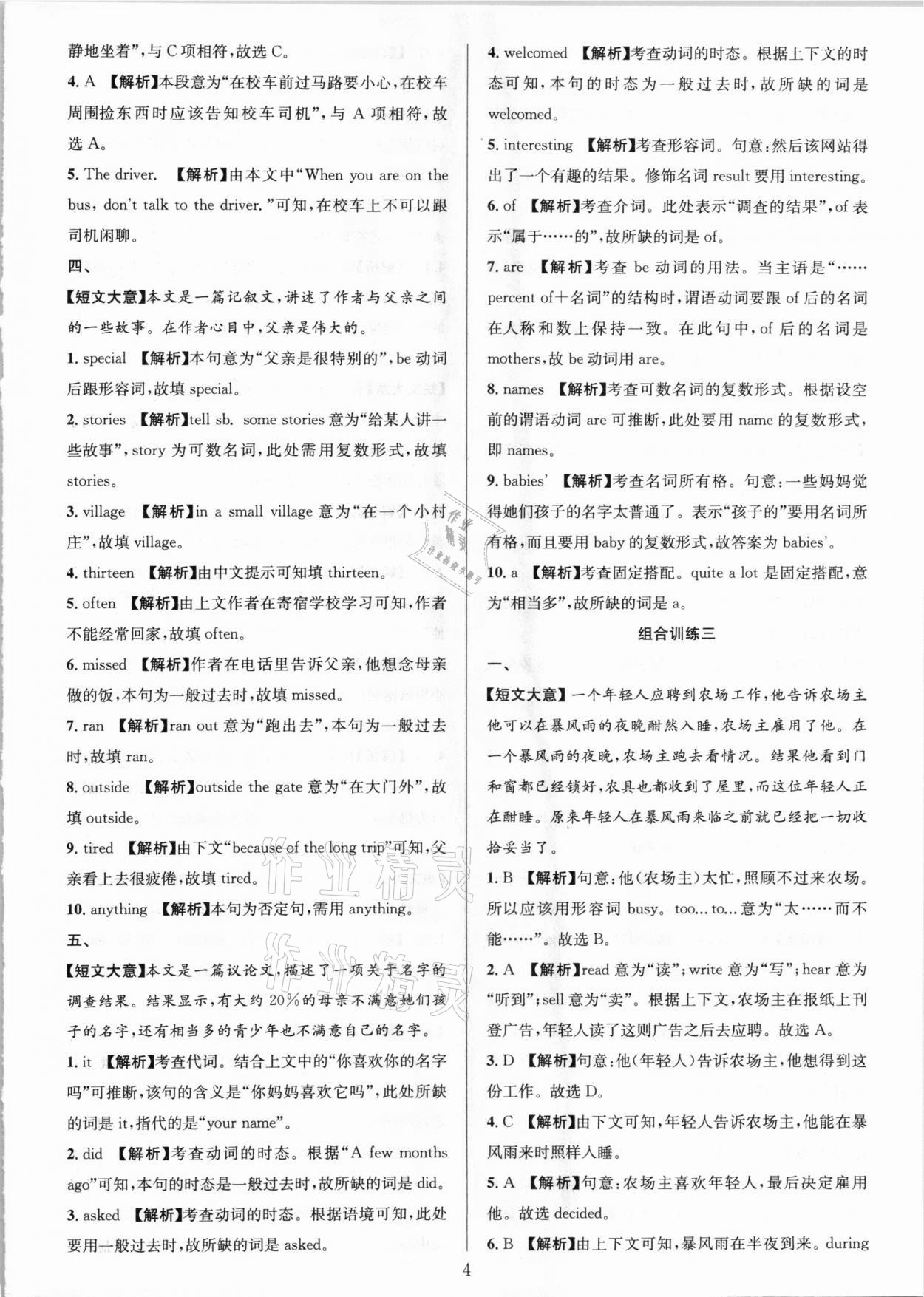 2021年全優(yōu)方案組合訓(xùn)練七年級(jí)英語(yǔ)下冊(cè)人教版浙江專版 參考答案第4頁(yè)