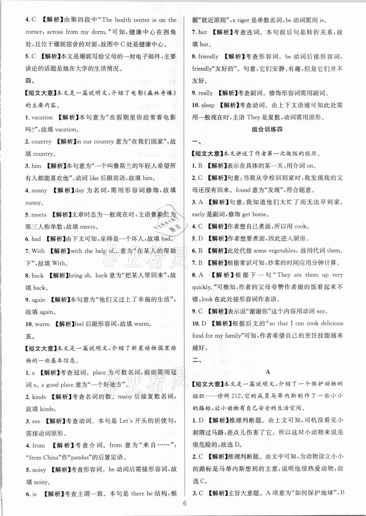 2021年全優(yōu)方案組合訓(xùn)練七年級英語下冊人教版浙江專版 參考答案第6頁