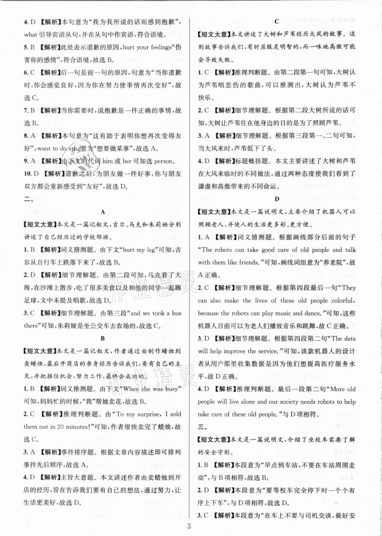 2021年全優(yōu)方案組合訓(xùn)練七年級英語下冊人教版浙江專版 參考答案第3頁