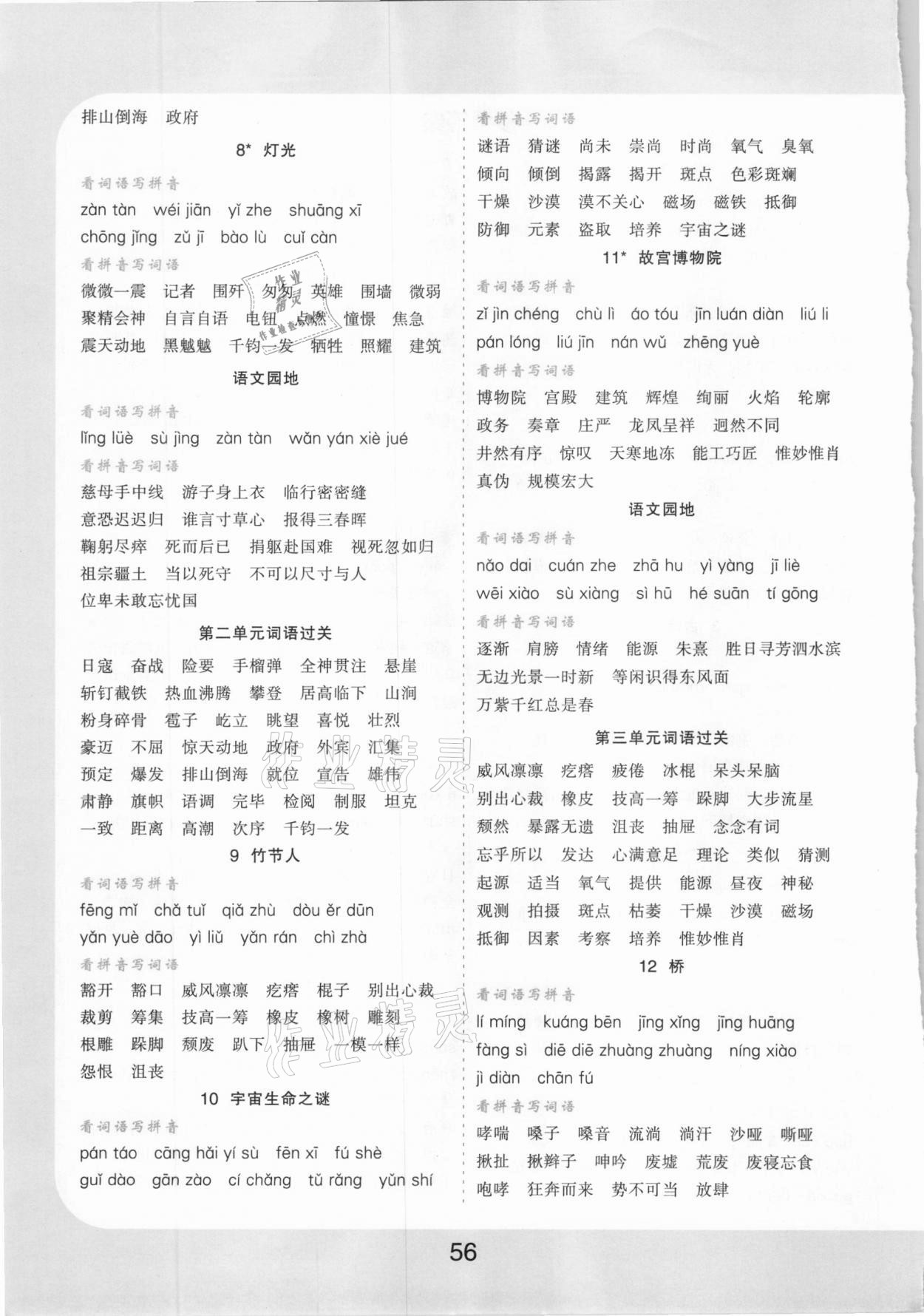 2020年樂雙圖書看拼音寫詞語生字注音六年級上冊人教版 第2頁