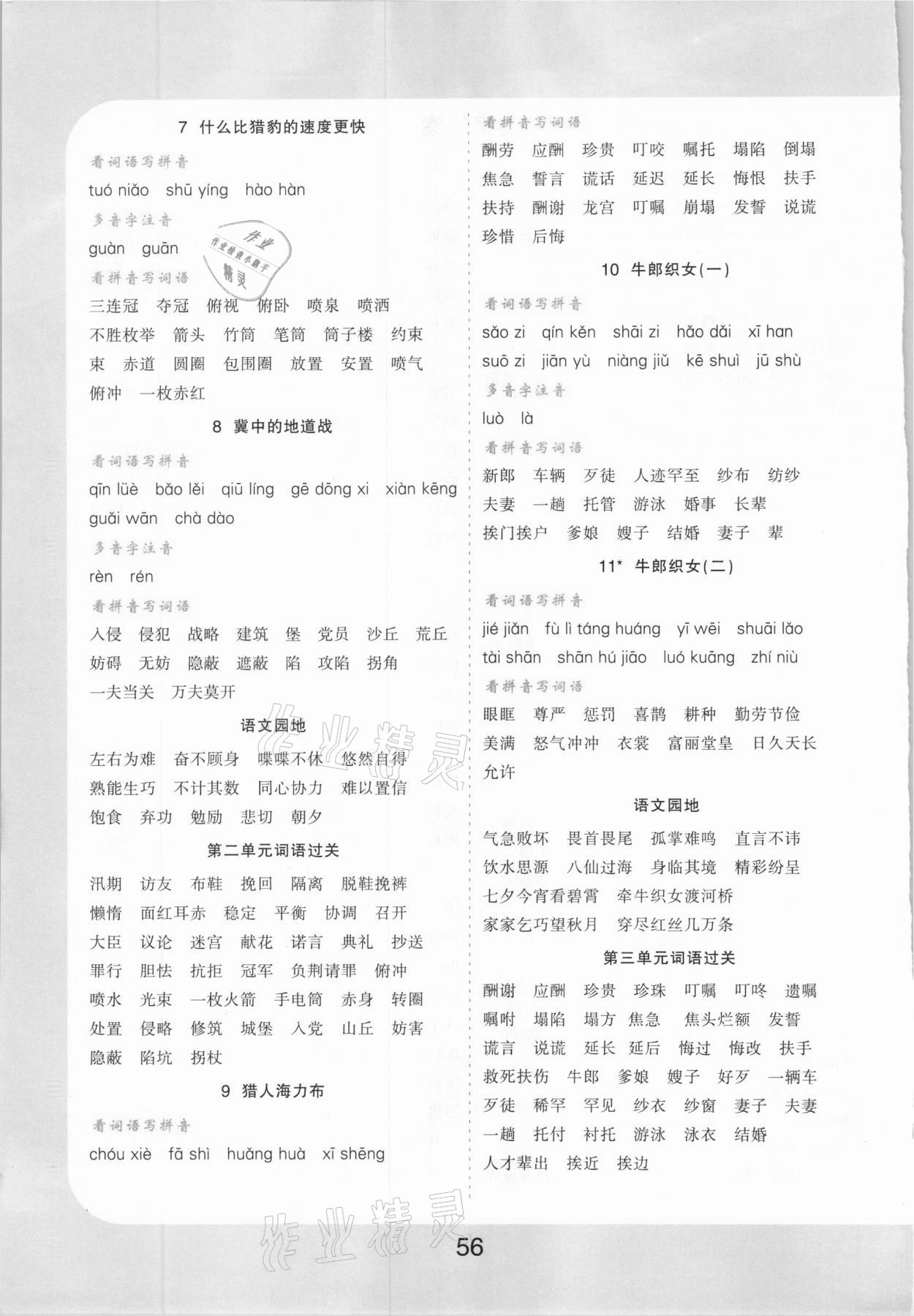 2020年樂雙圖書看拼音寫詞語生字注音五年級(jí)上冊(cè)人教版 第2頁