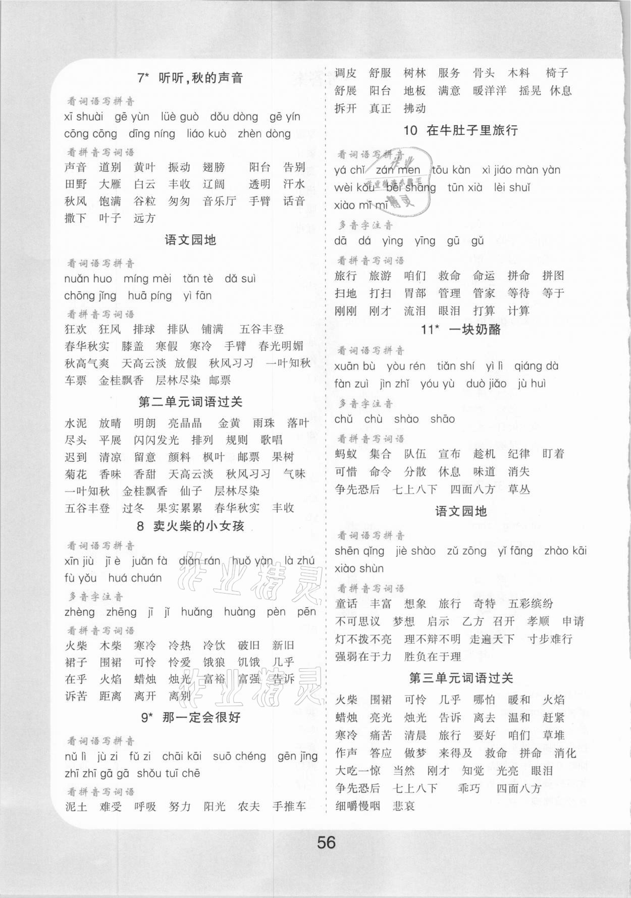 2020年樂雙圖書看拼音寫詞語生字注音三年級上冊人教版 第2頁