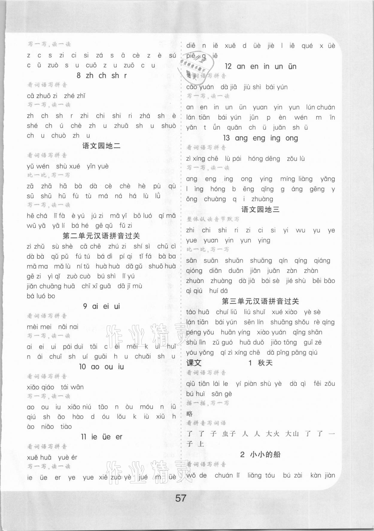 2020年樂雙圖書看拼音寫詞語生字注音一年級上冊人教版 參考答案第2頁