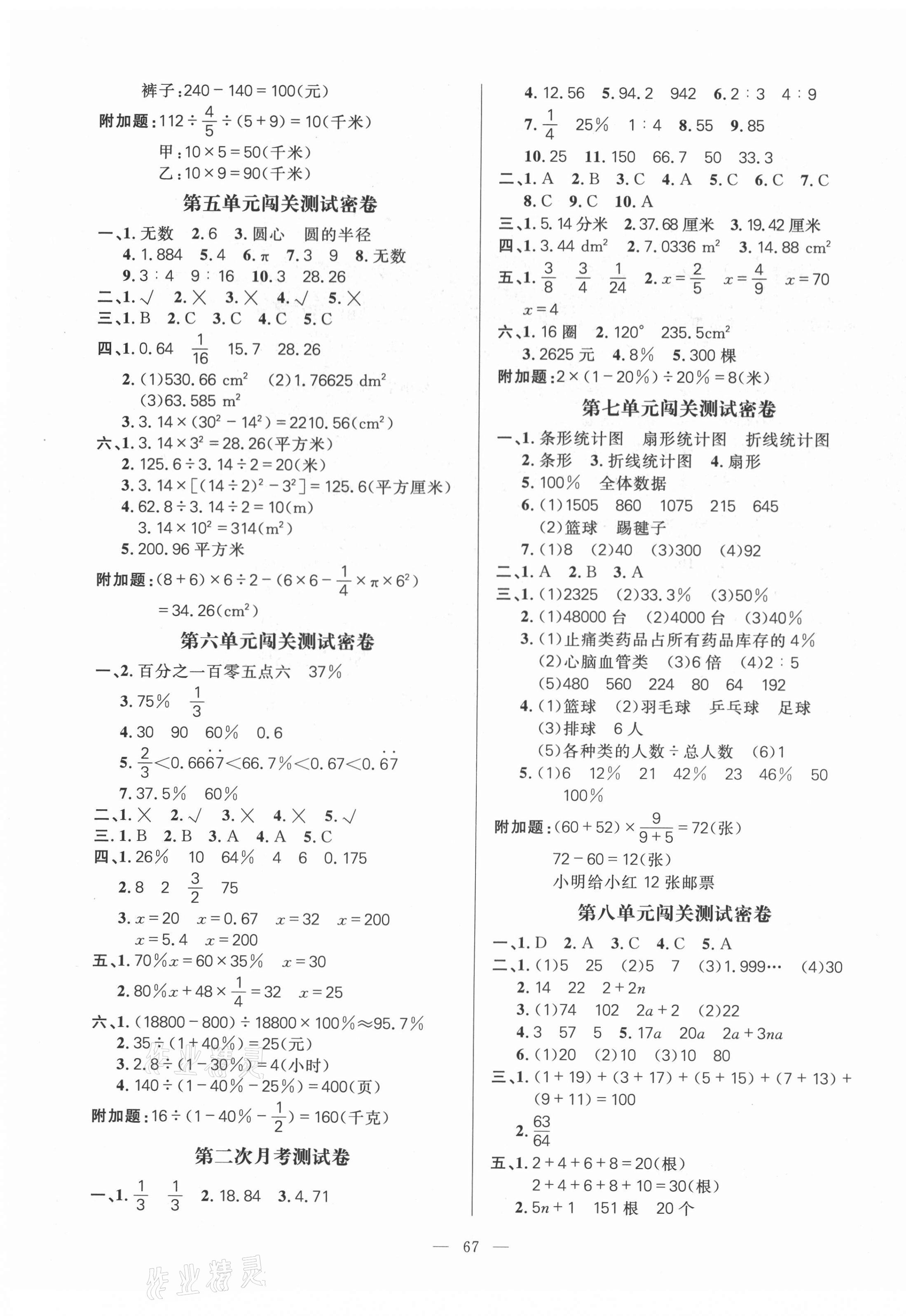 2020年100分闯关期末冲刺六年级数学上册人教版 第3页