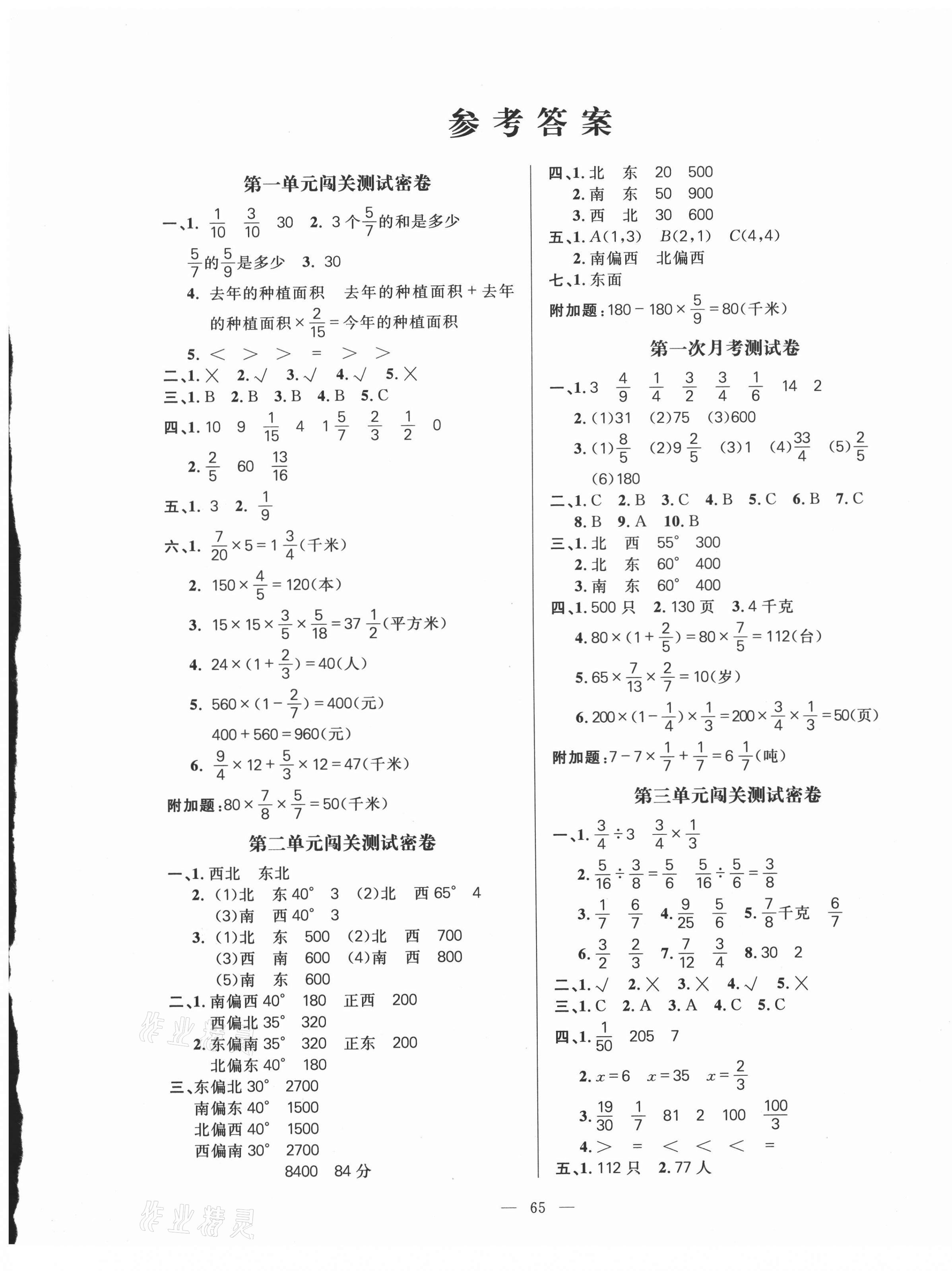 2020年100分闯关期末冲刺六年级数学上册人教版 第1页