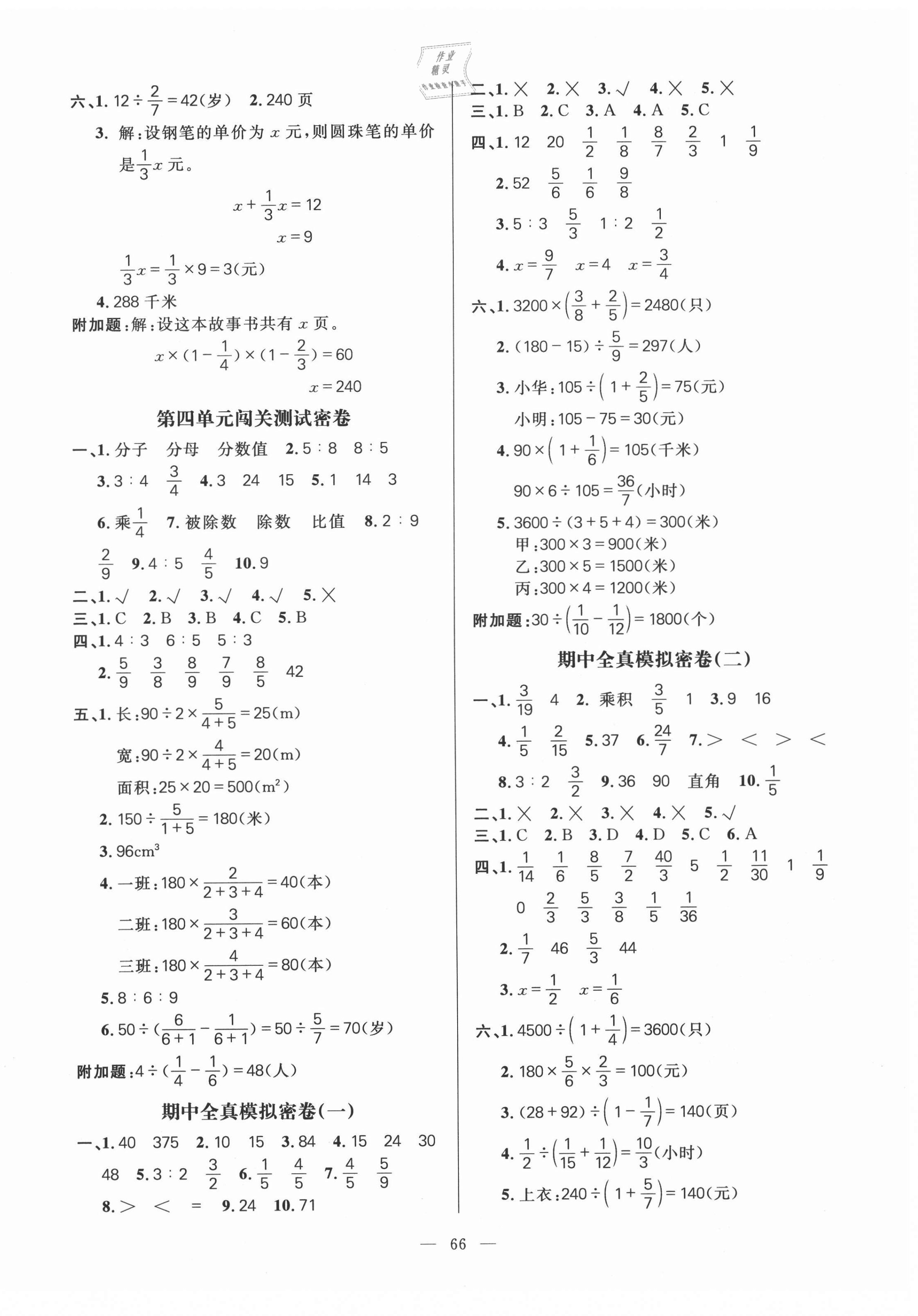 2020年100分闯关期末冲刺六年级数学上册人教版 第2页