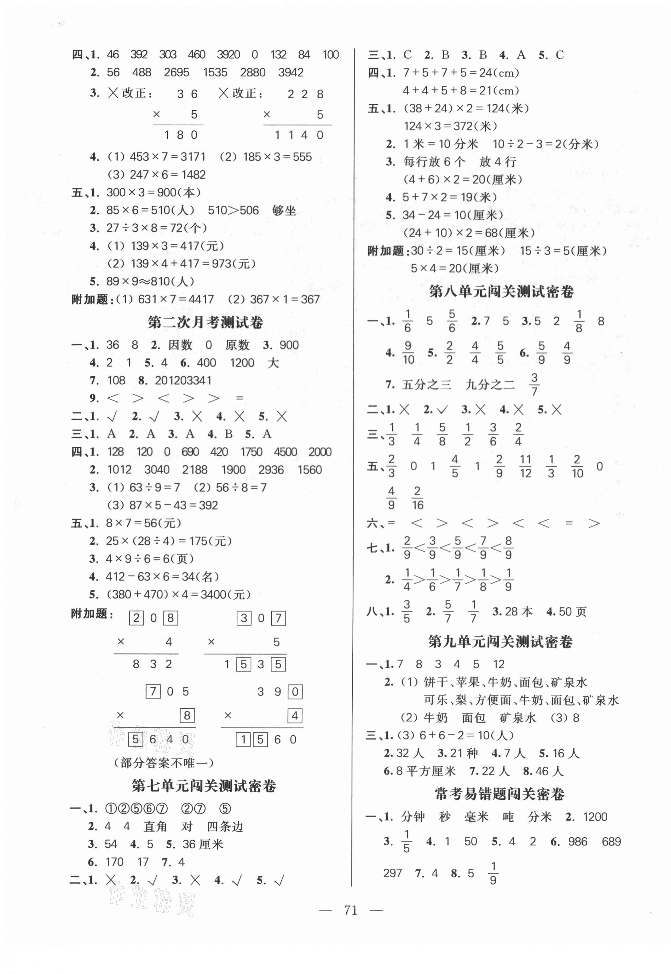 2020年100分闯关期末冲刺三年级数学上册人教版 第3页