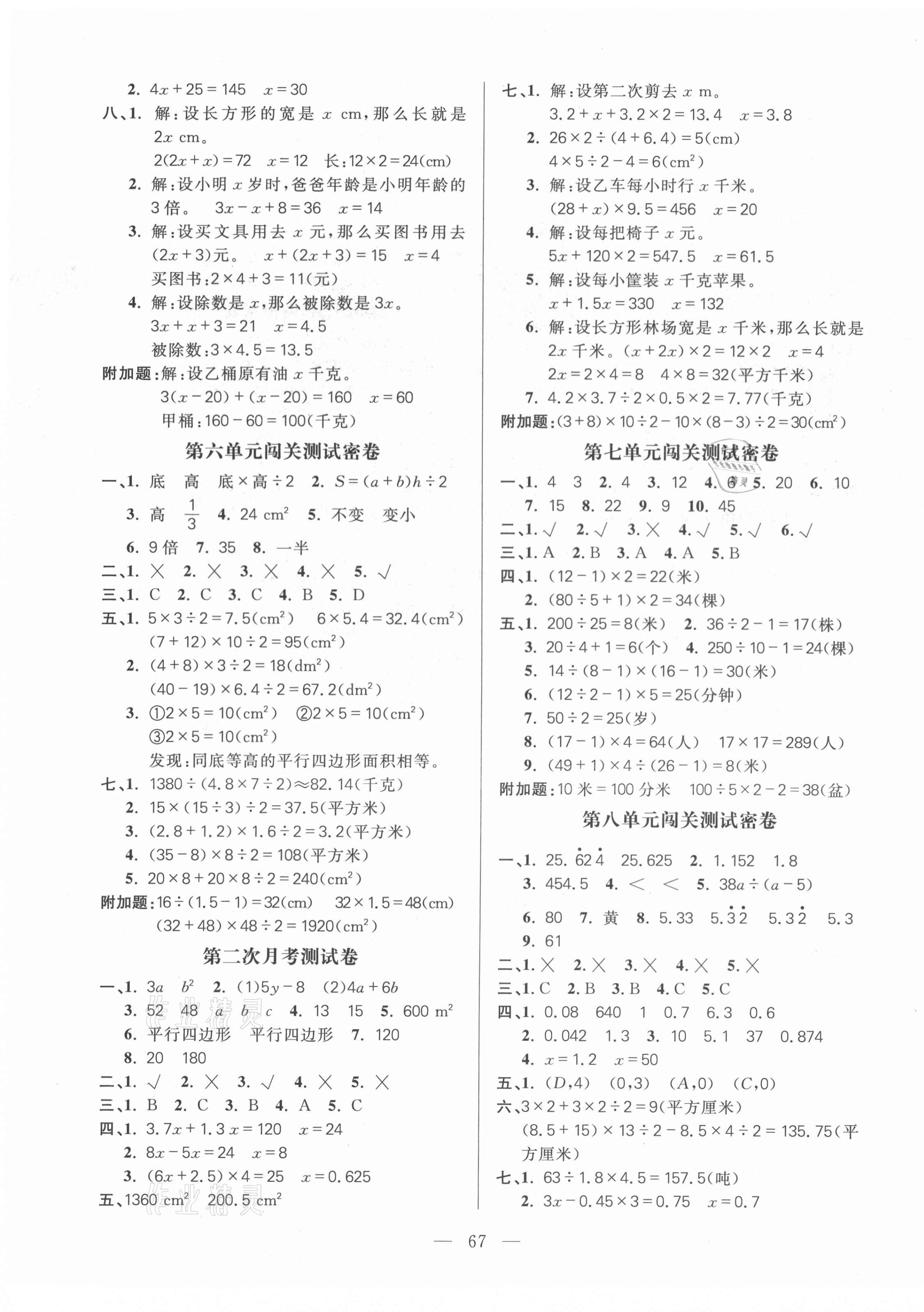 2020年100分闯关期末冲刺五年级数学上册人教版 第3页