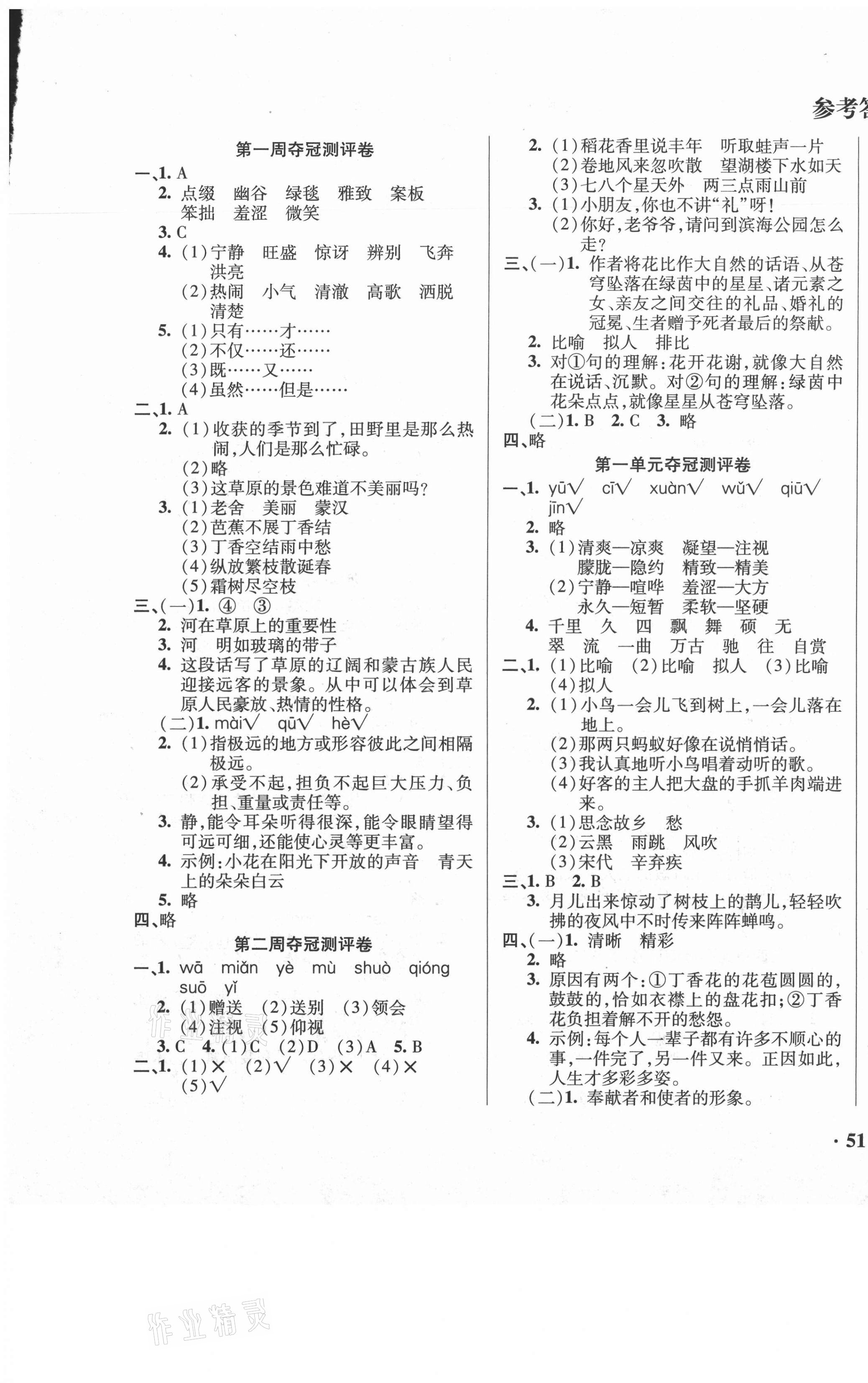 2020年期末夺冠满分测评卷六年级语文上册人教版A版 第1页