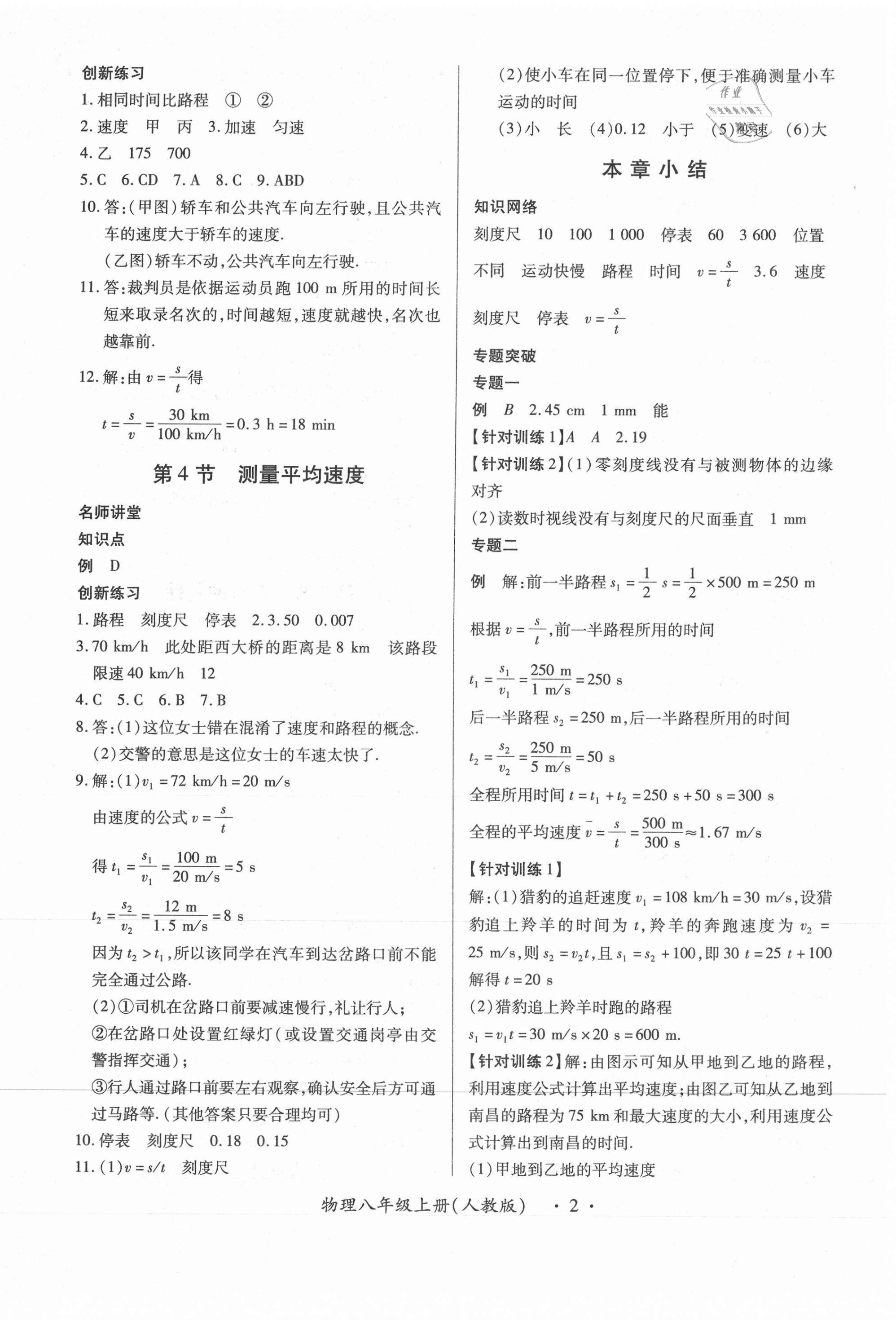 2020年一課一案創(chuàng)新導(dǎo)學(xué)八年級物理上冊人教版合訂本 第2頁