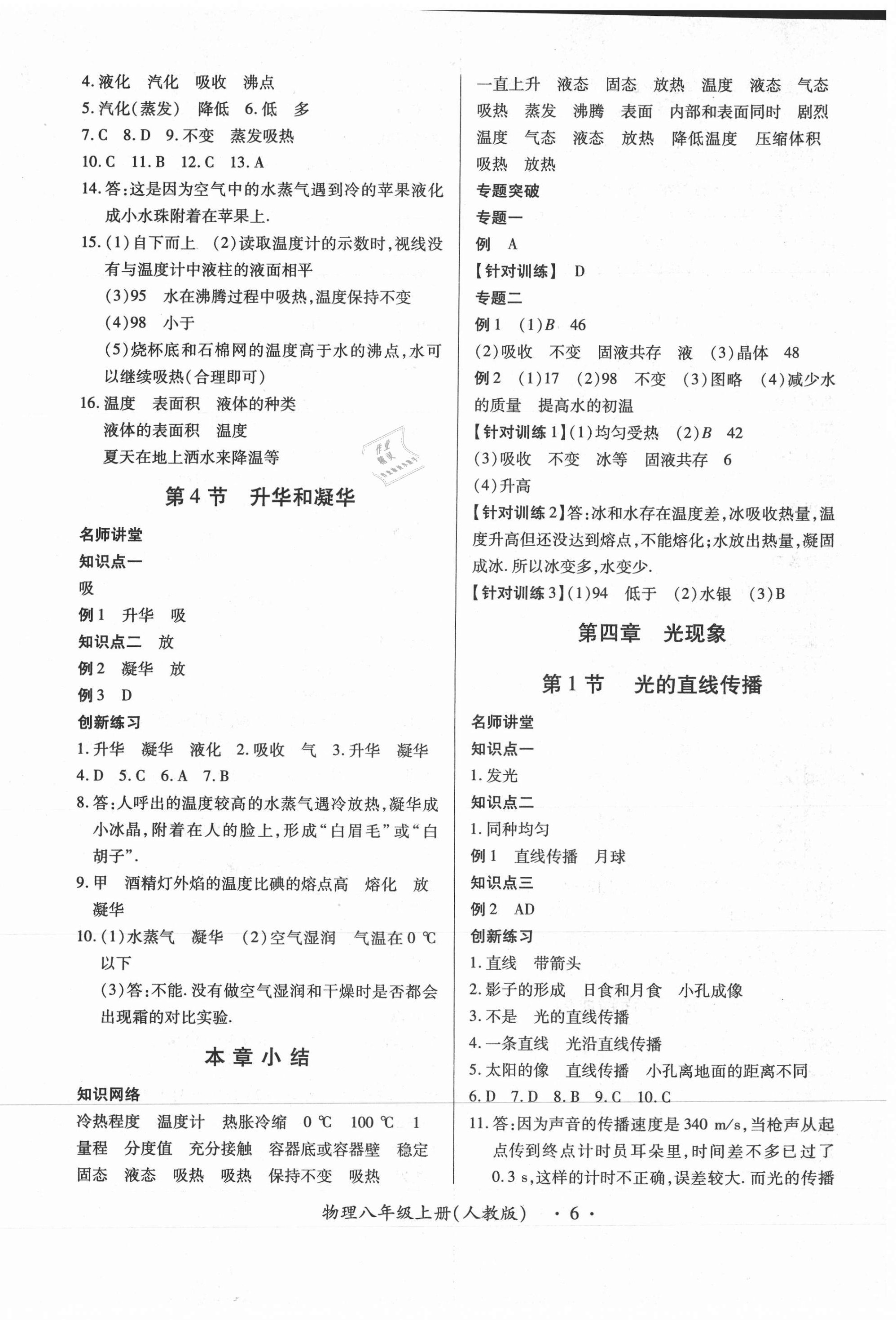 2020年一課一案創(chuàng)新導學八年級物理上冊人教版合訂本 第6頁