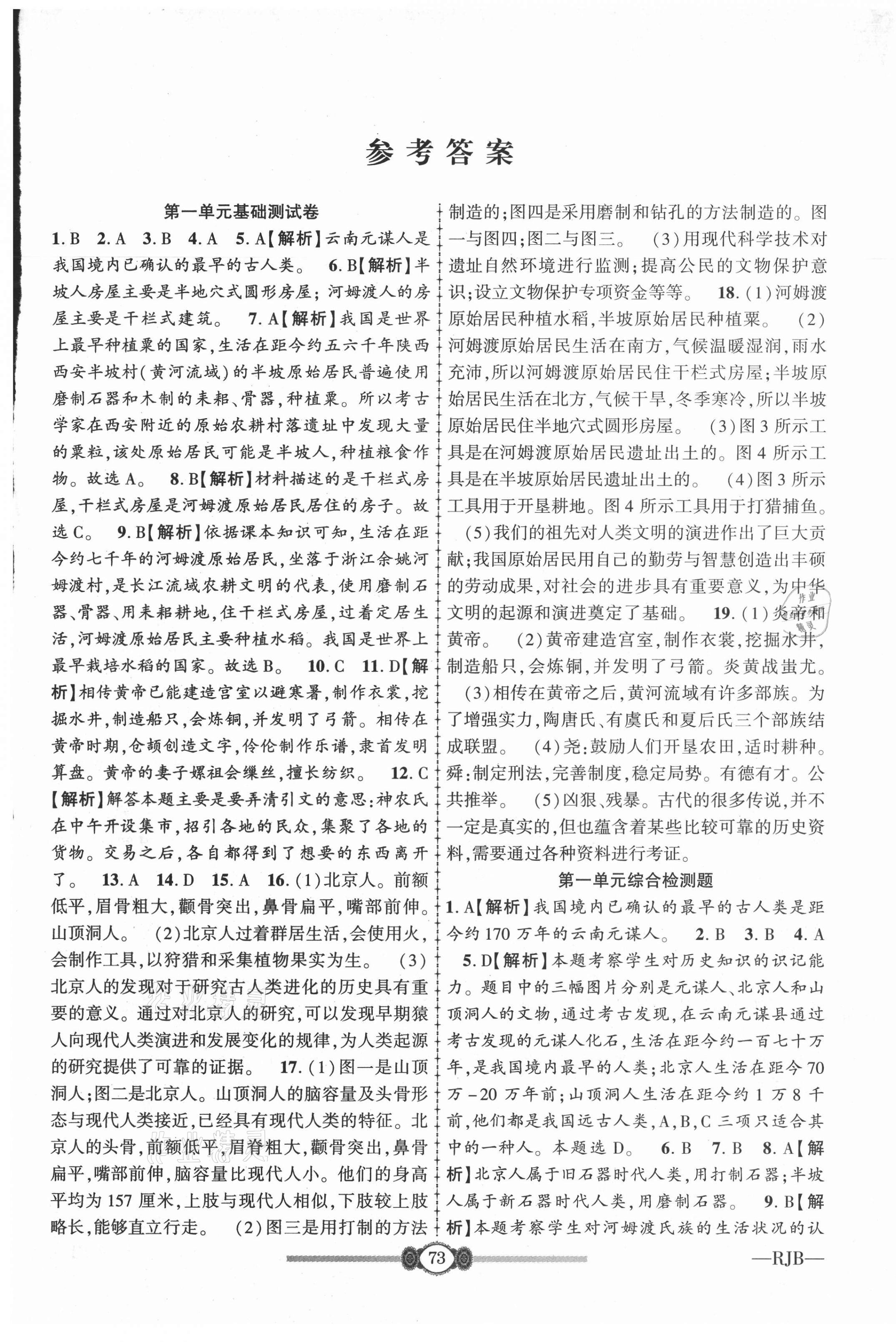 2020年金榜名卷必刷卷七年級歷史上冊人教版 第1頁